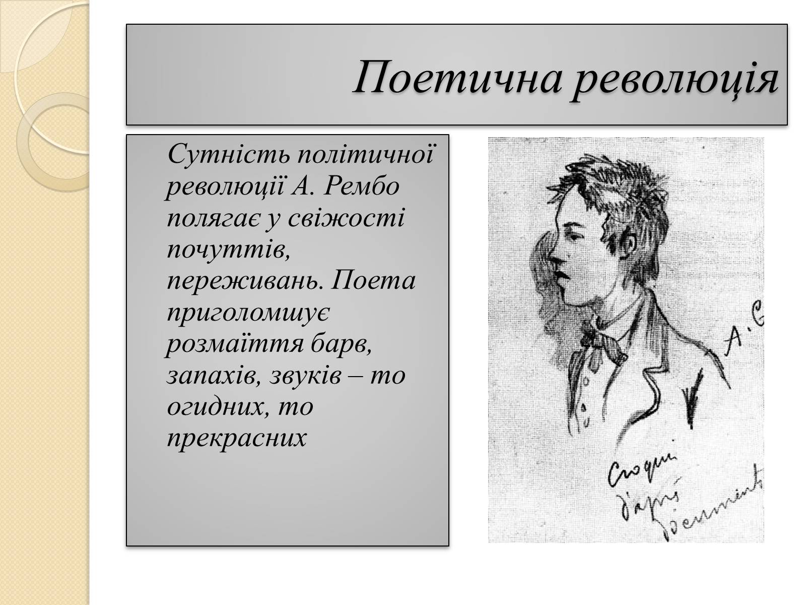 Презентація на тему «Артюр Рембо» (варіант 5) - Слайд #9