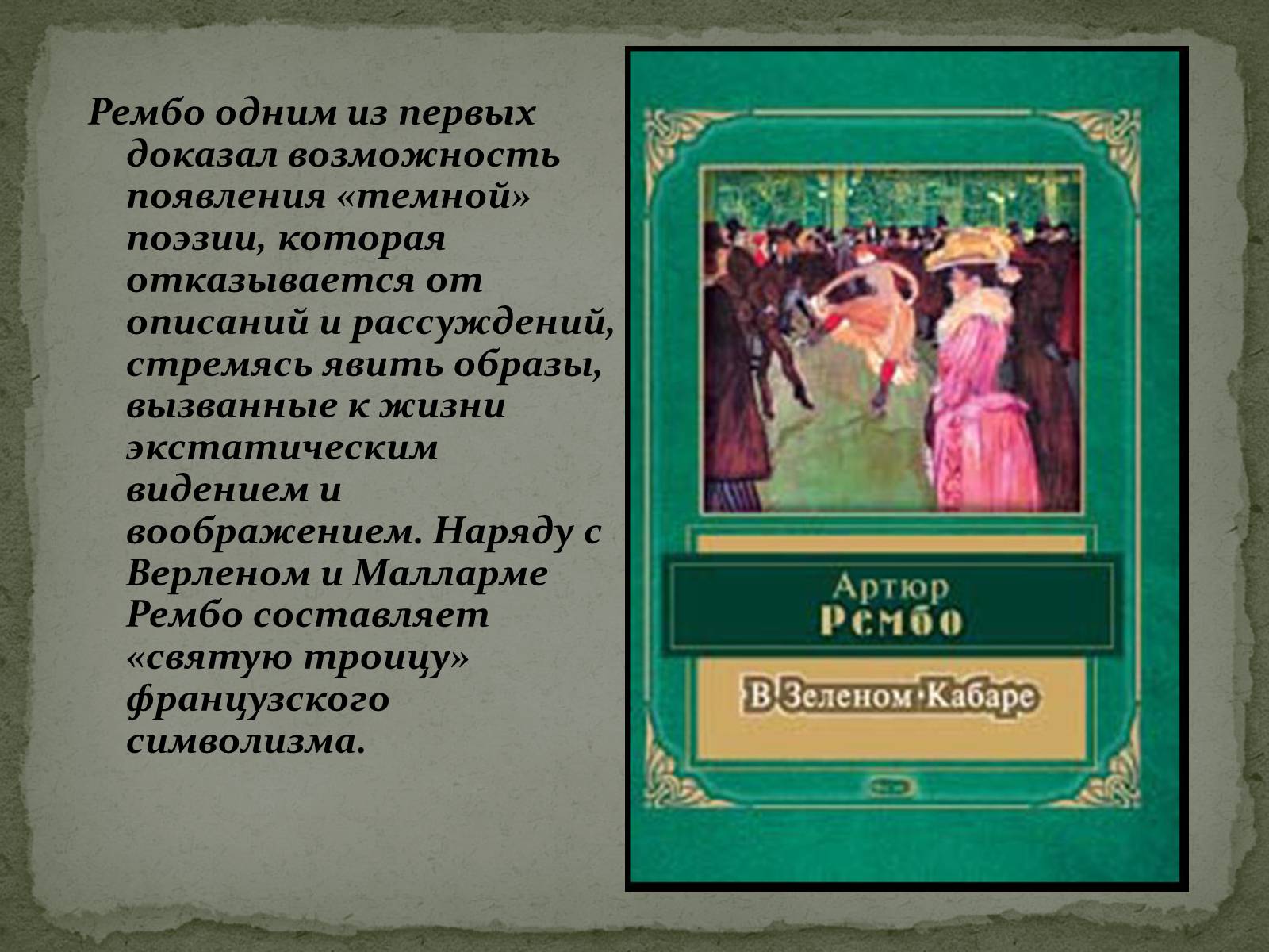 Презентація на тему «Артюр Рембо» (варіант 2) - Слайд #8