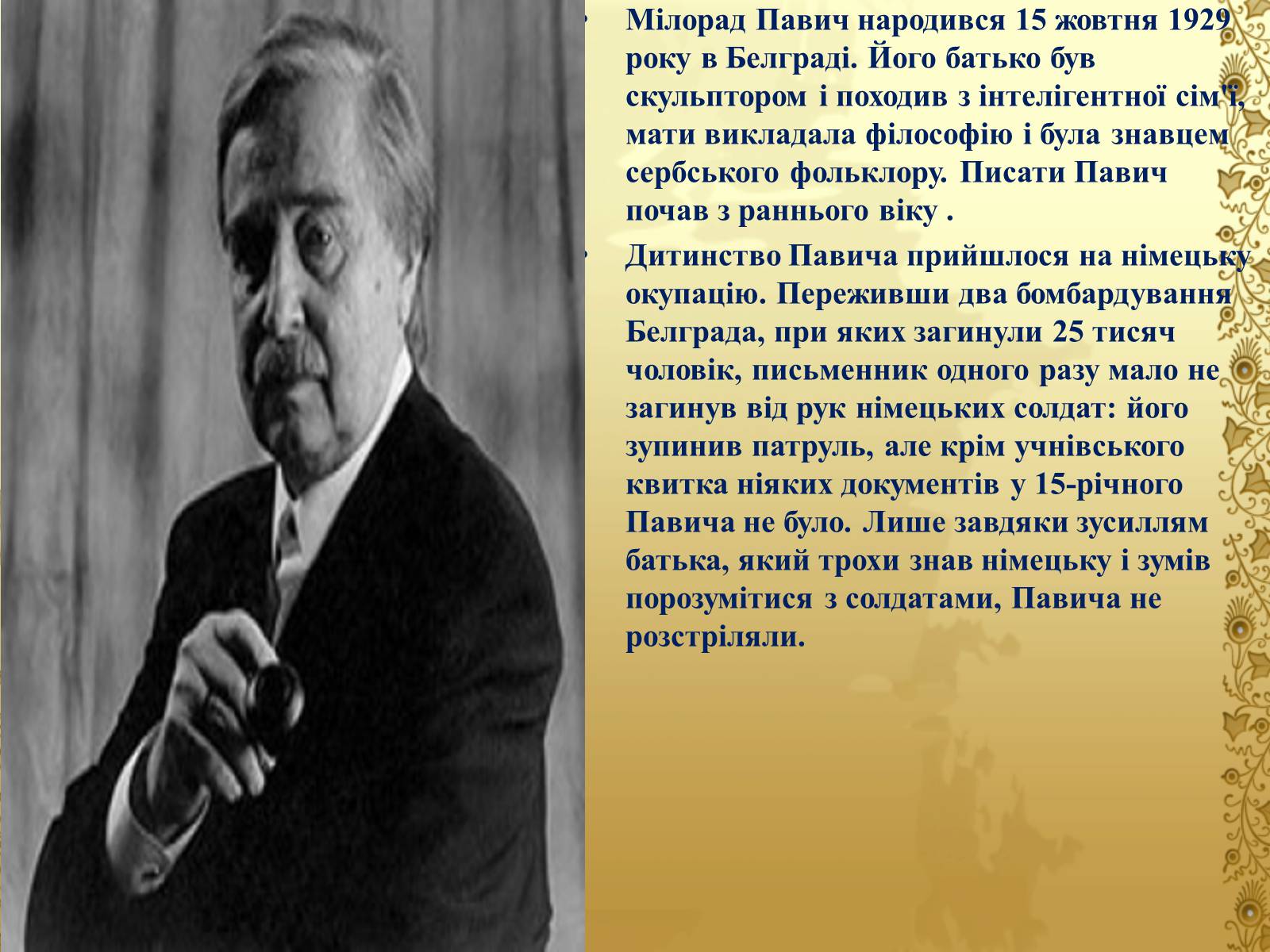 Презентація на тему «Мілорад Павич» (варіант 4) - Слайд #3
