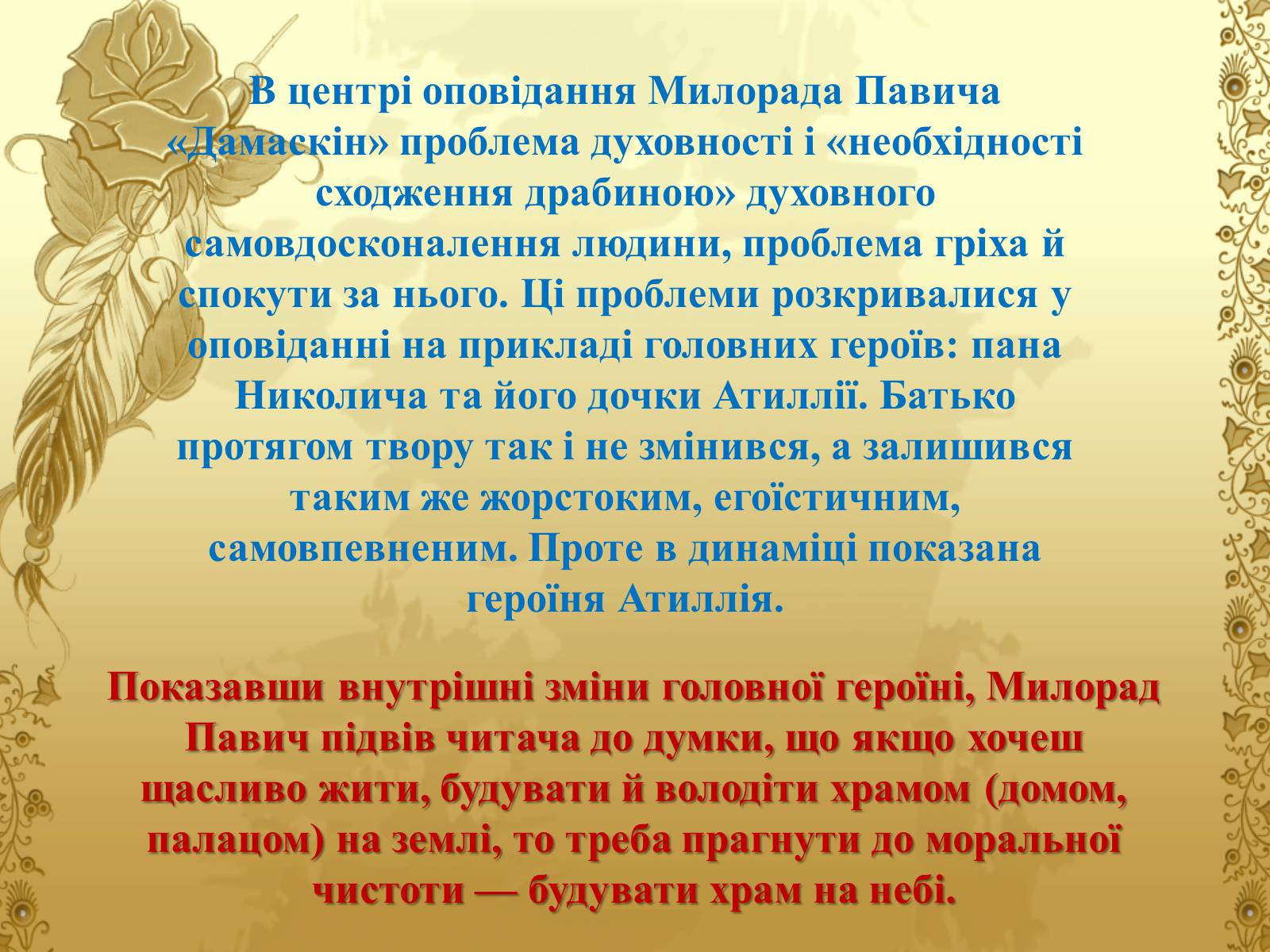 Презентація на тему «Мілорад Павич» (варіант 4) - Слайд #8