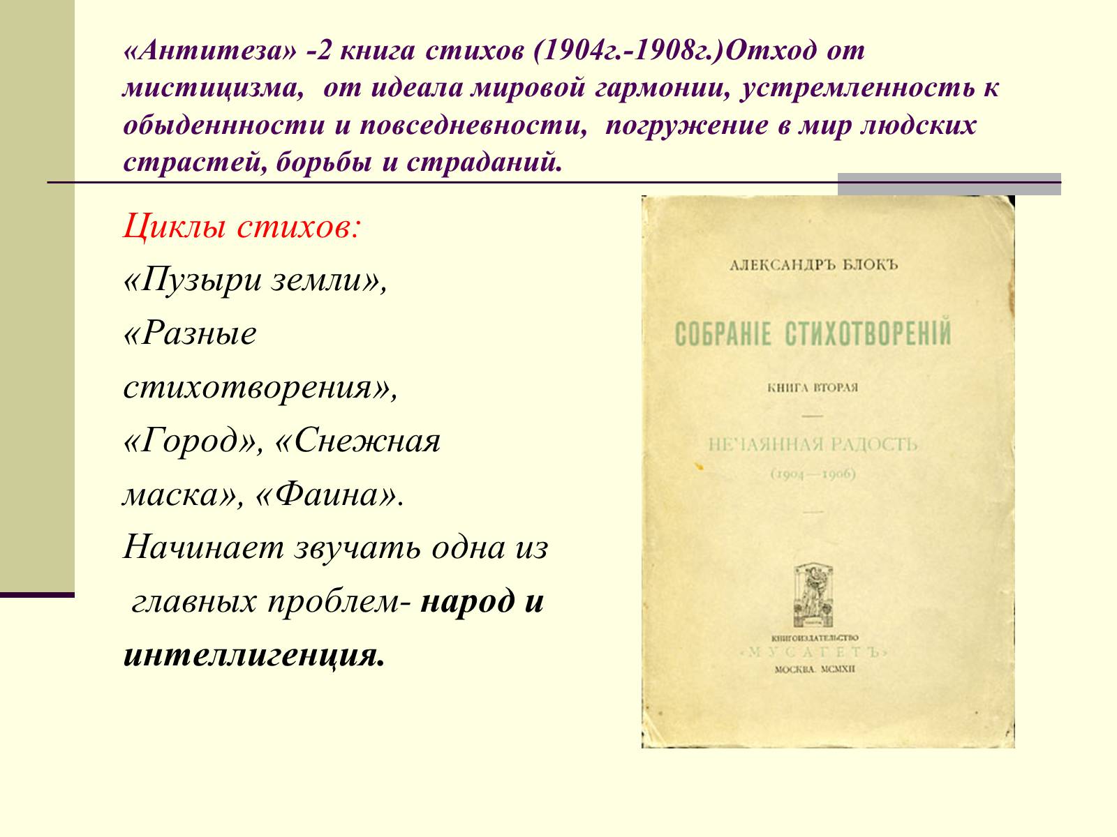 Поэтические циклы блока. Цикл стихов. Город цикл стихотворений блок. Цикл пузыри земли блок.