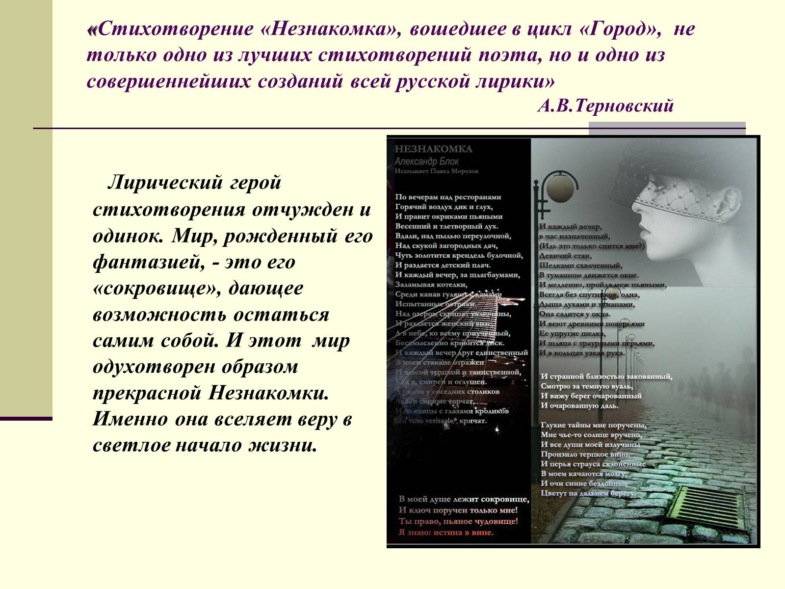 Презентація на тему «Жизненный и творческий путь Александра Блока» - Слайд #11