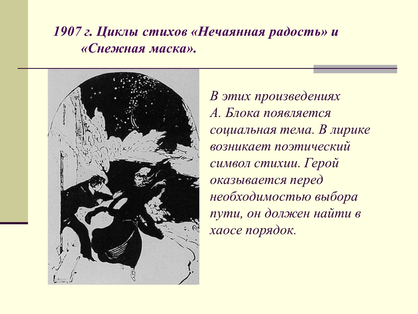 Презентація на тему «Жизненный и творческий путь Александра Блока» - Слайд #12