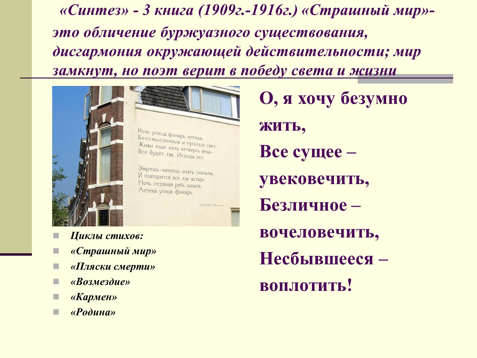 Презентація на тему «Жизненный и творческий путь Александра Блока» - Слайд #14