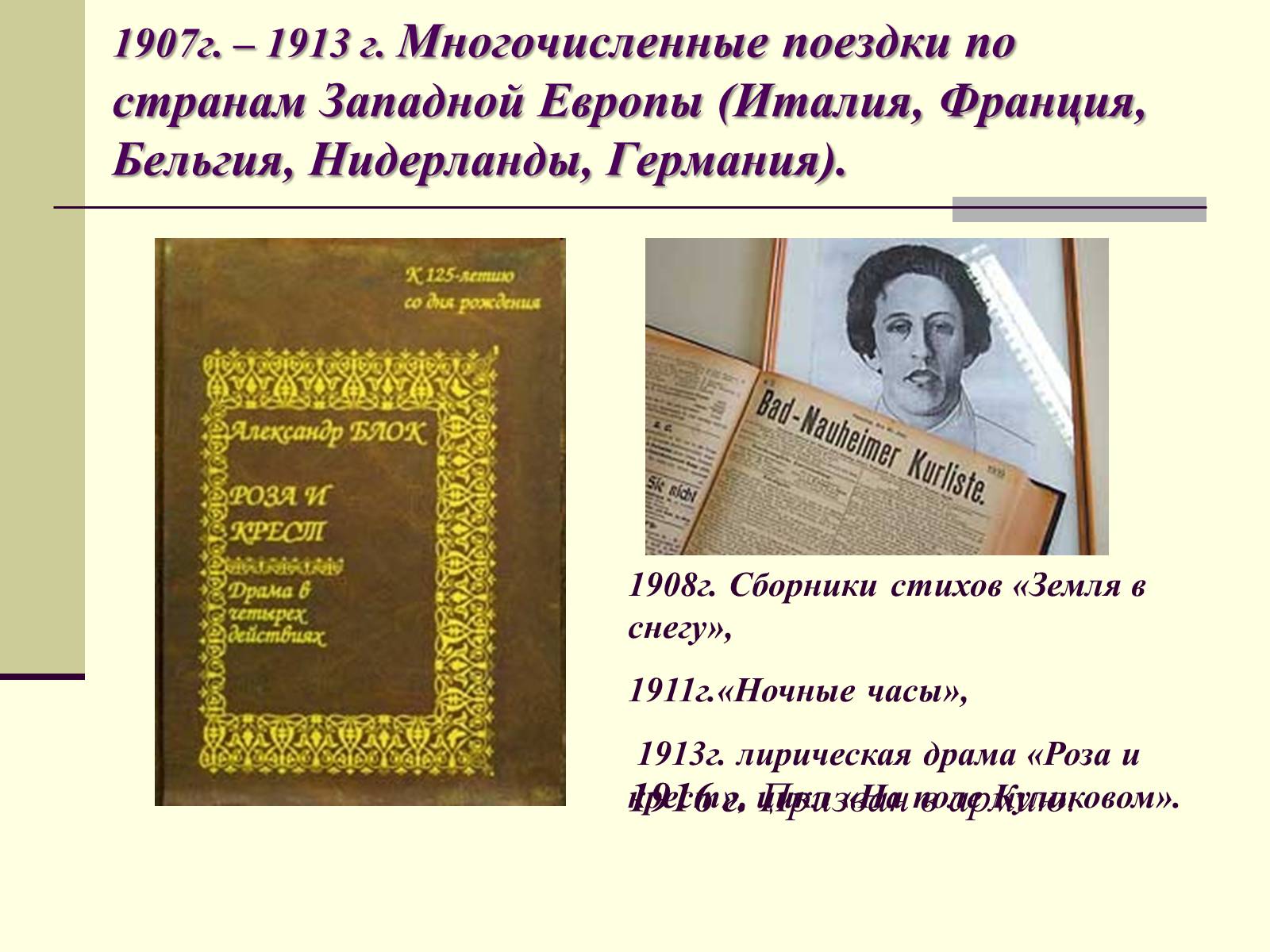 Презентація на тему «Жизненный и творческий путь Александра Блока» - Слайд #15