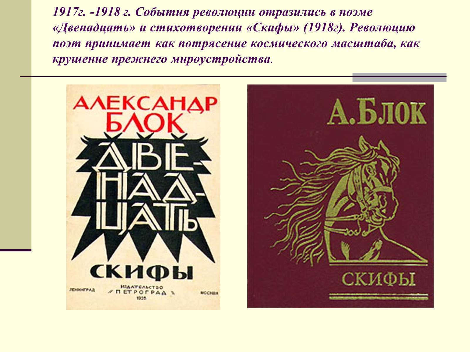 Презентація на тему «Жизненный и творческий путь Александра Блока» - Слайд #16