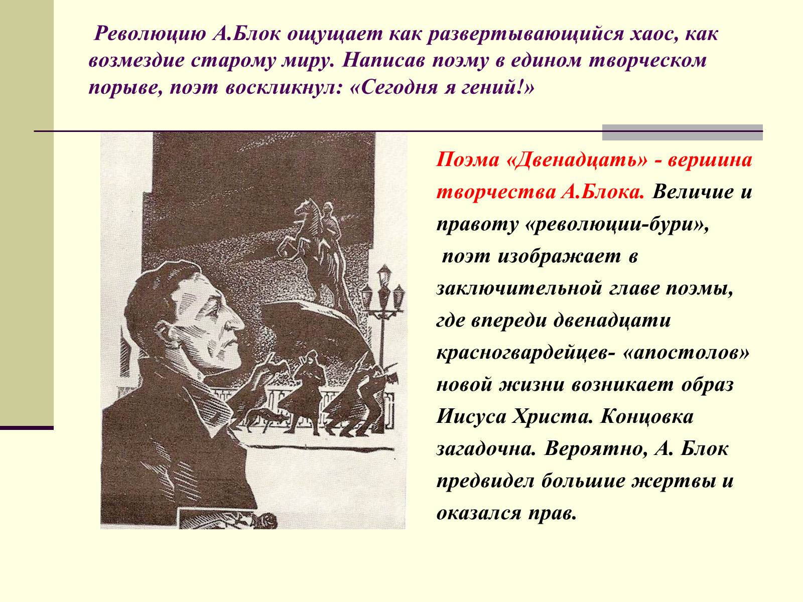 Презентація на тему «Жизненный и творческий путь Александра Блока» - Слайд #17