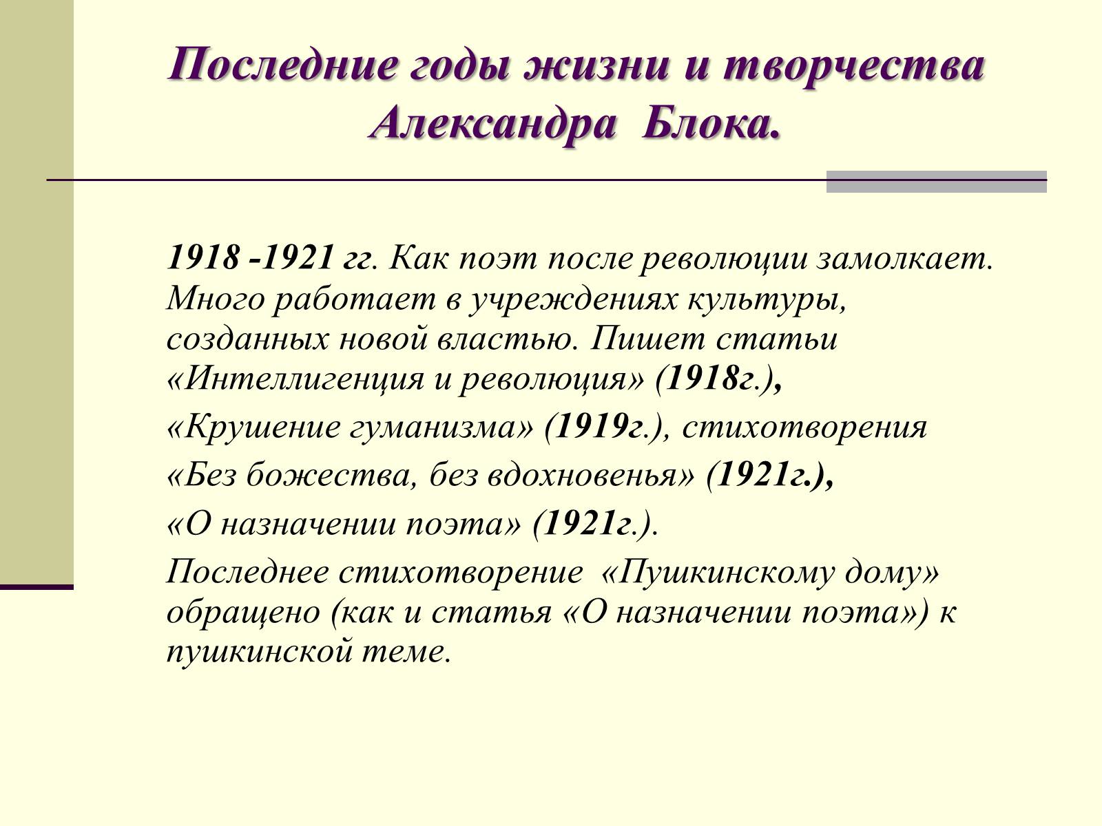 Презентація на тему «Жизненный и творческий путь Александра Блока» - Слайд #19