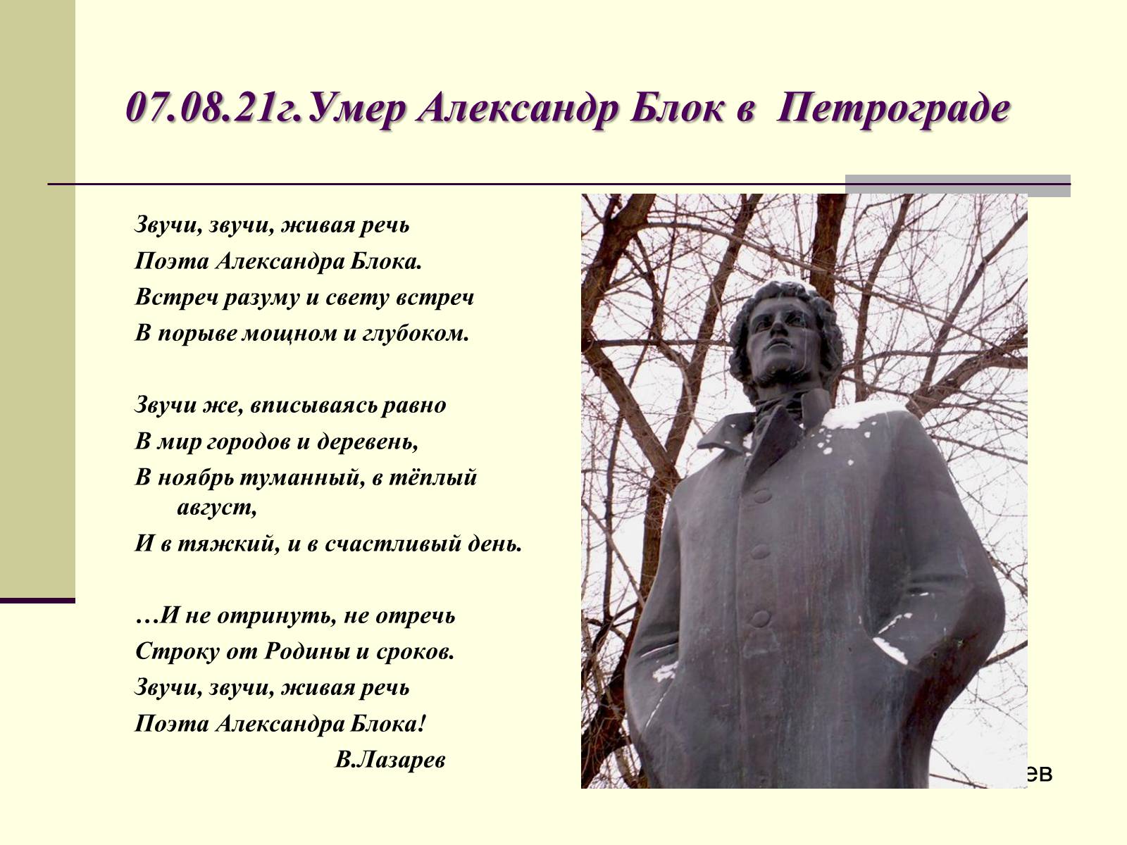 Презентація на тему «Жизненный и творческий путь Александра Блока» - Слайд #20