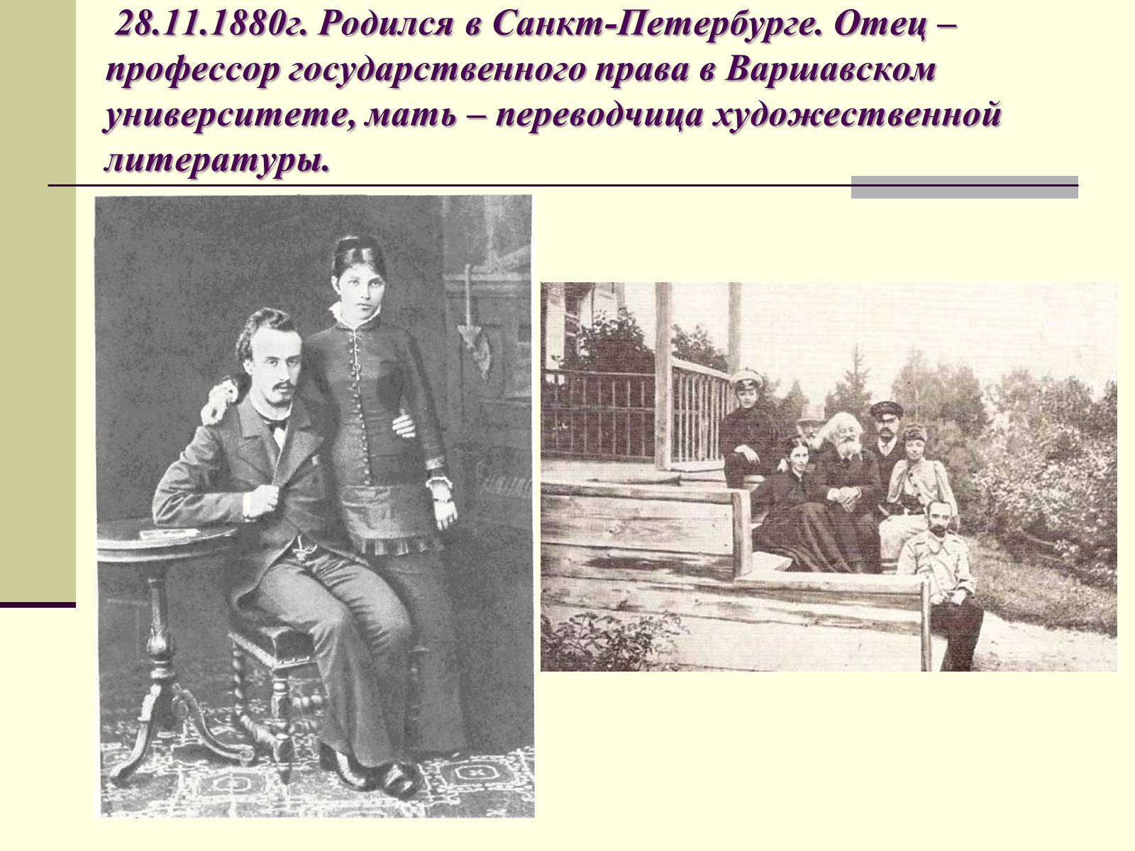 Презентація на тему «Жизненный и творческий путь Александра Блока» - Слайд #3