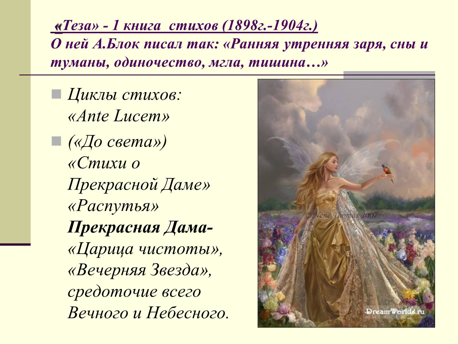 Презентація на тему «Жизненный и творческий путь Александра Блока» - Слайд #6