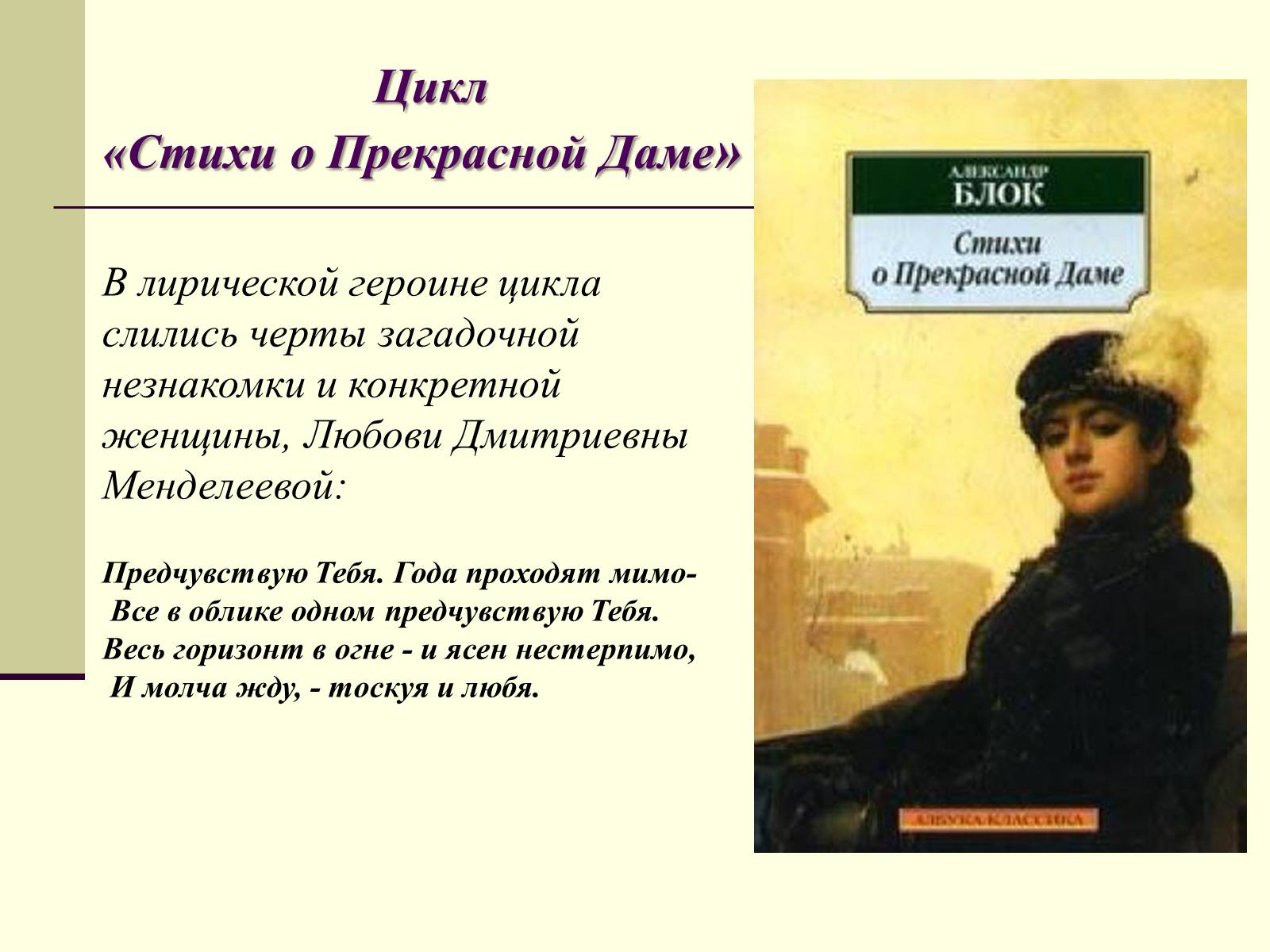 Презентація на тему «Жизненный и творческий путь Александра Блока» - Слайд #9