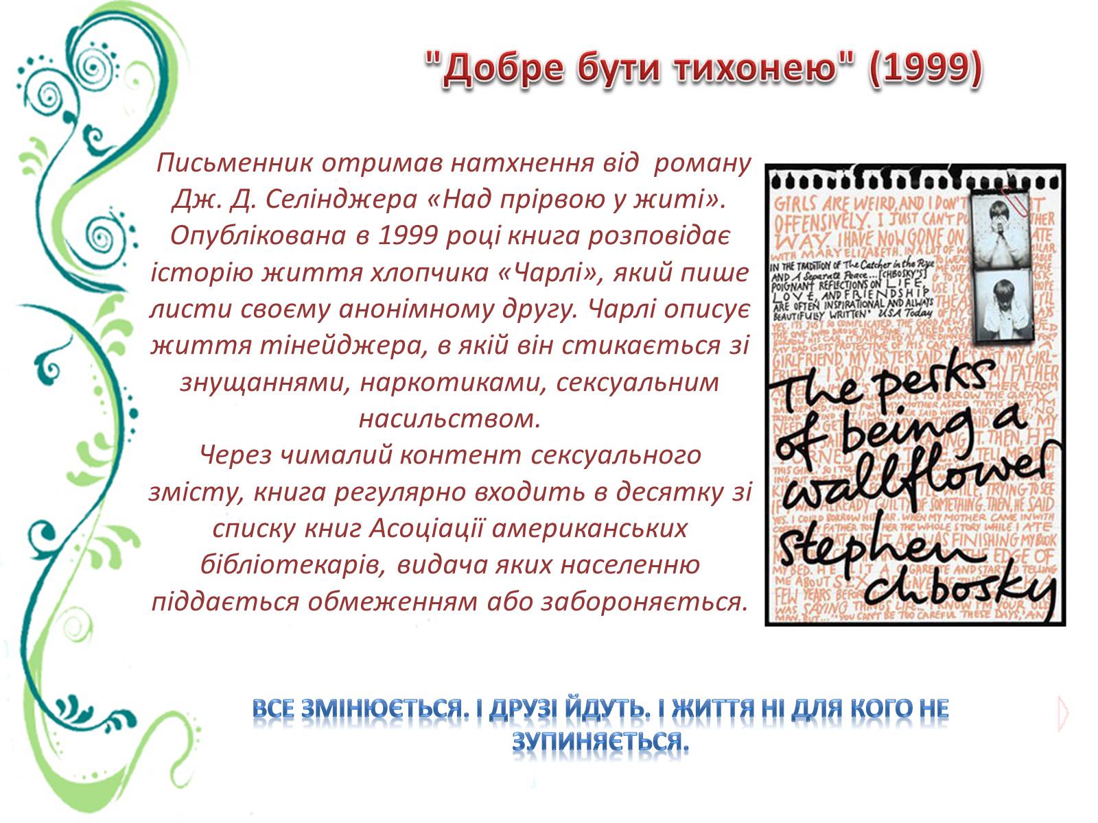 Презентація на тему «Відомі письменники сучасності» - Слайд #13