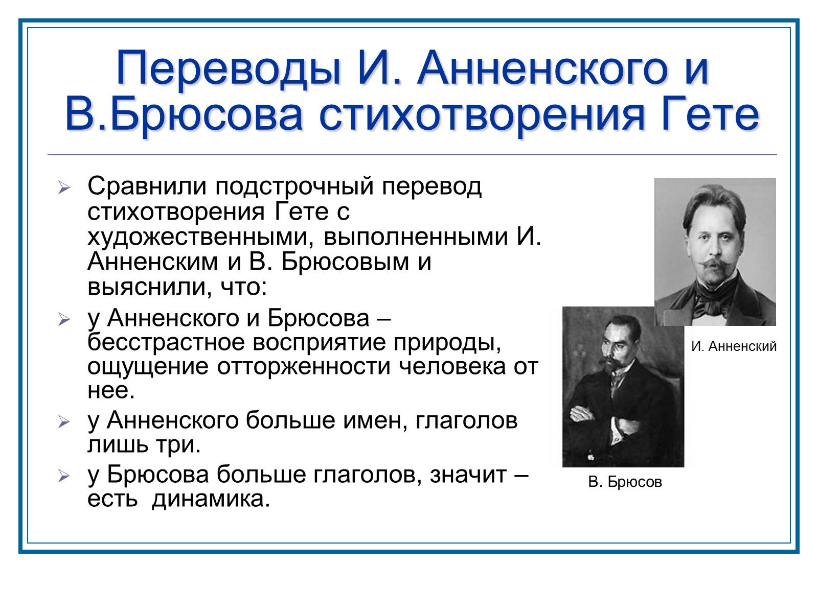 Презентація на тему «Слышим ли мы Гете за переводом Лермонтова» - Слайд #10