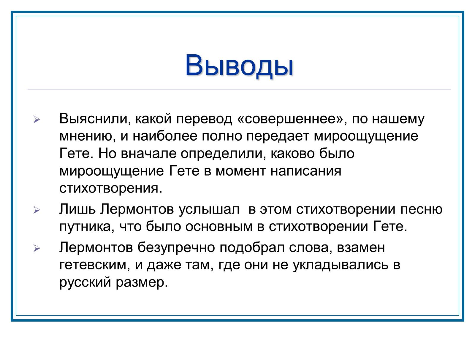 Совершенный перевод. Гёте в переводе Лермонтова. Гете перевод Лермонтова. Стихотворение гёте в переводе Лермонтова. Из Гете.