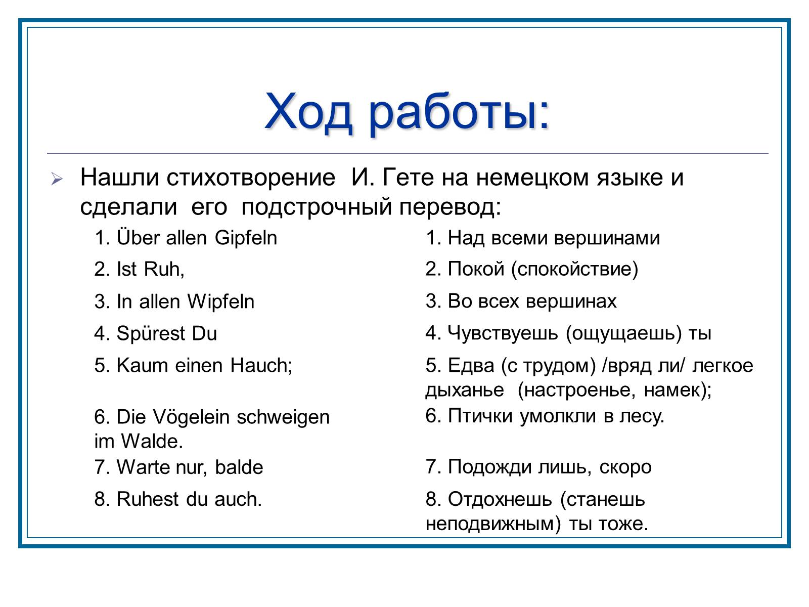 Гете перевод. Стихотворение Гете горные вершины на немецком языке. Стихи на немецком языке. Стихи Гете на немецком. Стихотворение Гете на немецком.