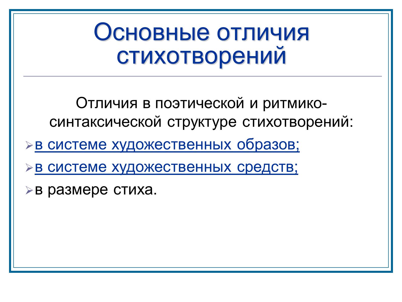 Презентація на тему «Слышим ли мы Гете за переводом Лермонтова» - Слайд #7