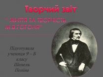 Презентація на тему «Життя та творчість М.В.Гоголя»