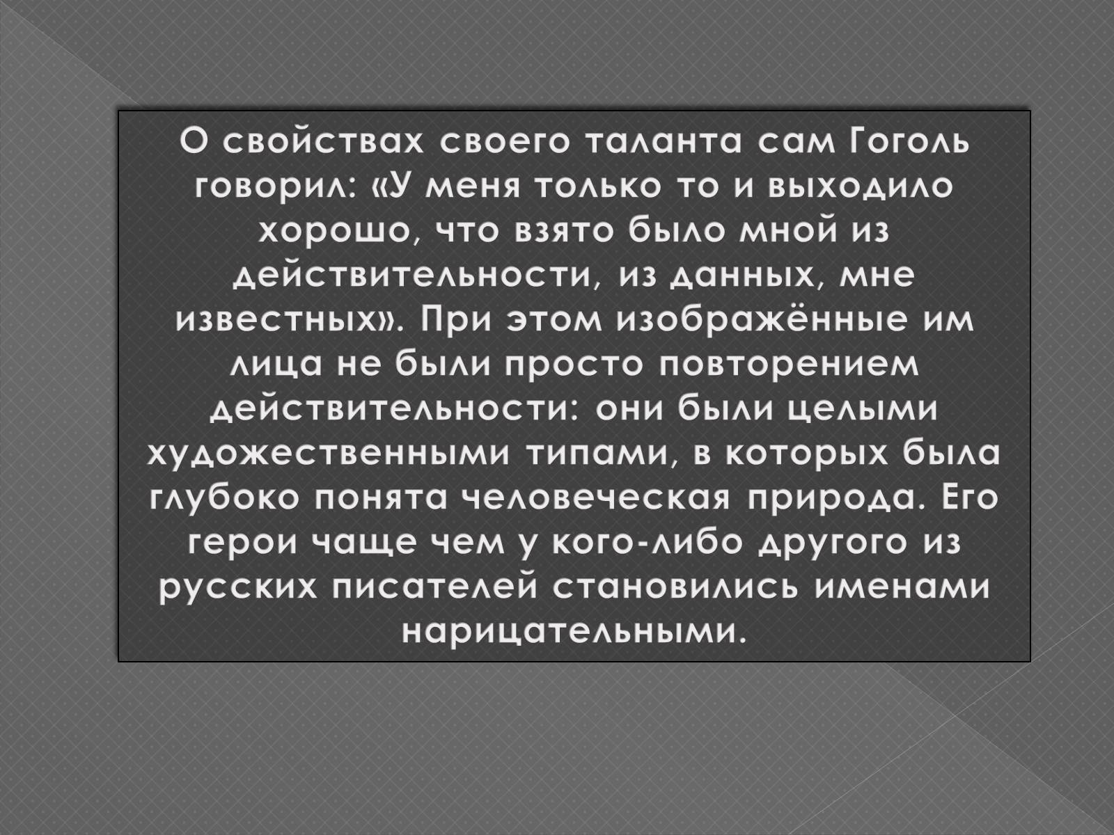 Презентація на тему «Життя та творчість М.В.Гоголя» - Слайд #10