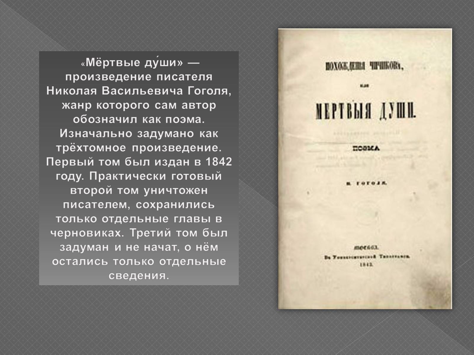 Презентація на тему «Життя та творчість М.В.Гоголя» - Слайд #11