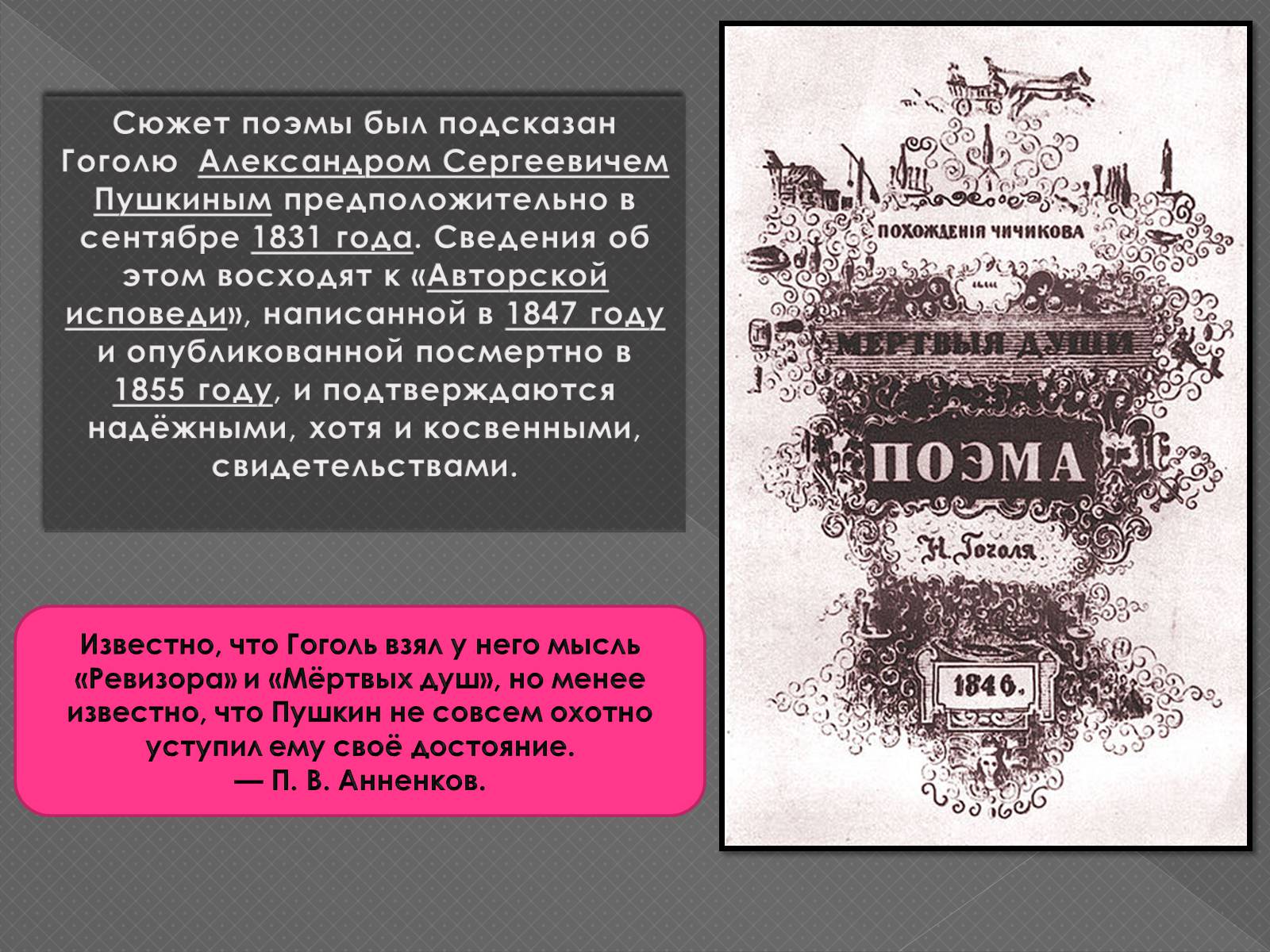 Презентація на тему «Життя та творчість М.В.Гоголя» - Слайд #12