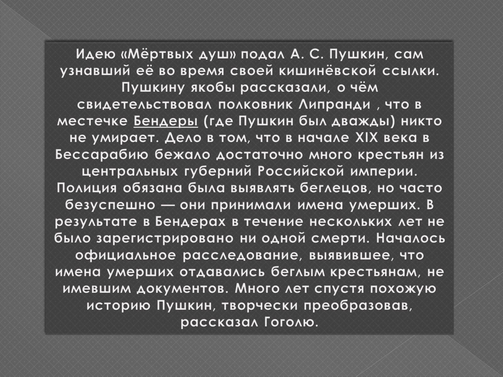 Презентація на тему «Життя та творчість М.В.Гоголя» - Слайд #13