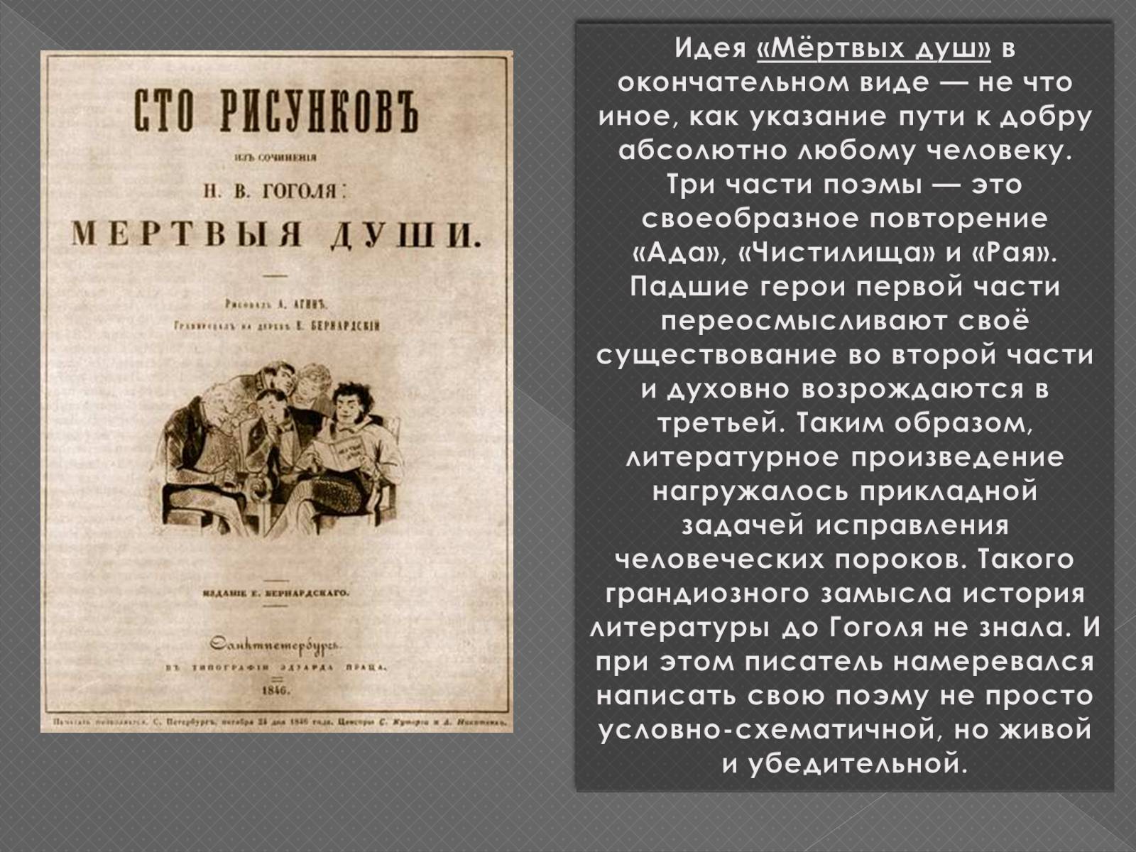 Презентація на тему «Життя та творчість М.В.Гоголя» - Слайд #14