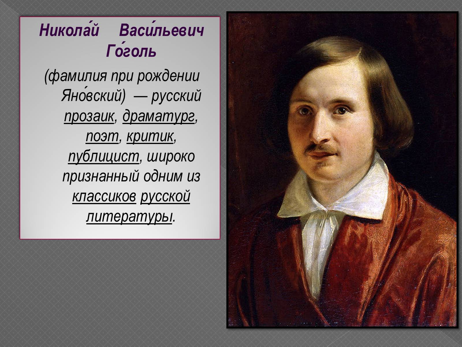 Презентація на тему «Життя та творчість М.В.Гоголя» - Слайд #2