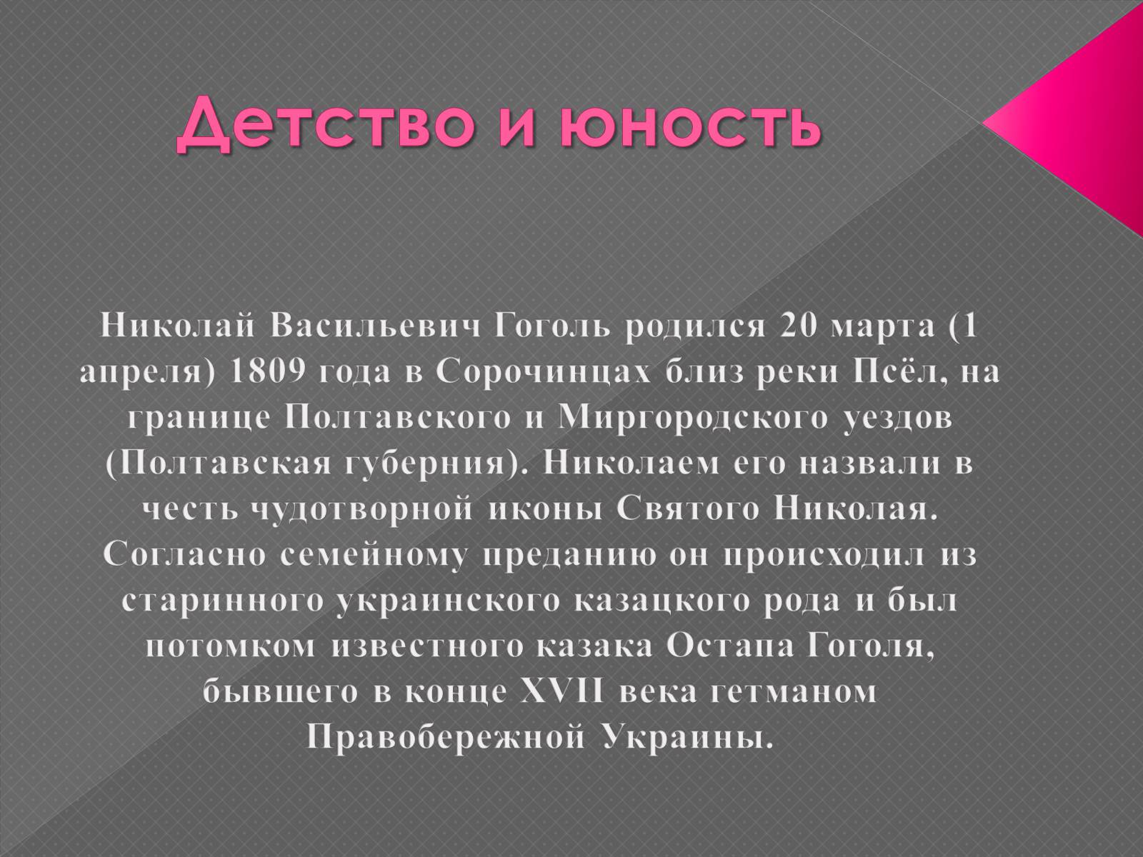 Презентація на тему «Життя та творчість М.В.Гоголя» - Слайд #3