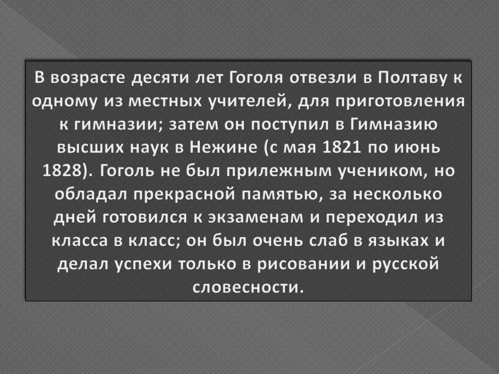 Презентація на тему «Життя та творчість М.В.Гоголя» - Слайд #5