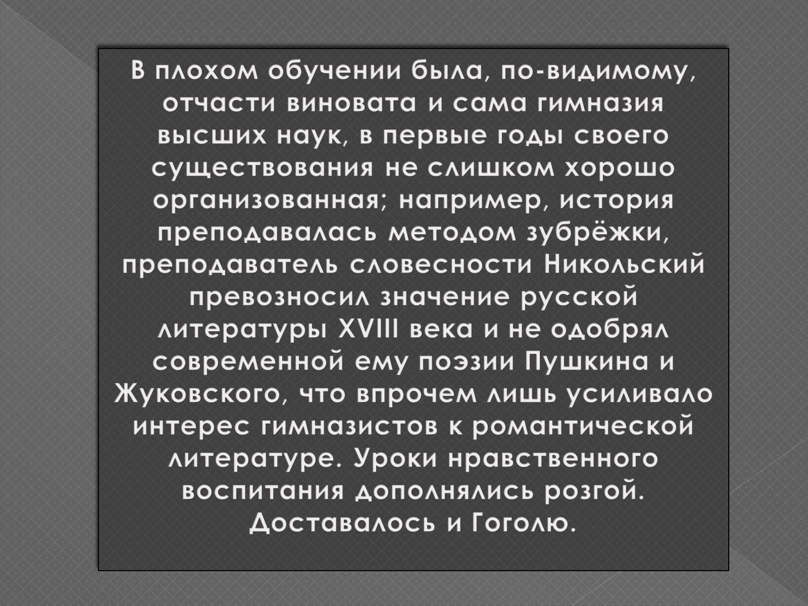 Презентація на тему «Життя та творчість М.В.Гоголя» - Слайд #6