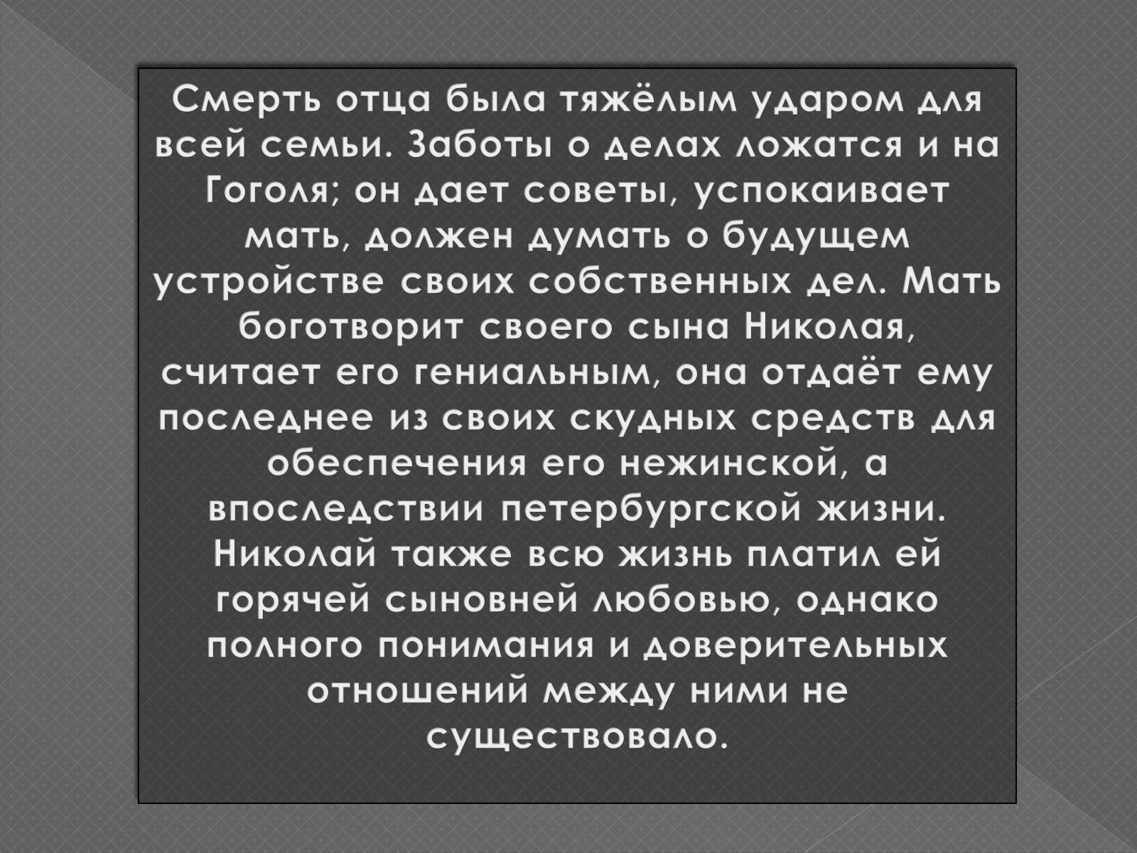 Презентація на тему «Життя та творчість М.В.Гоголя» - Слайд #7