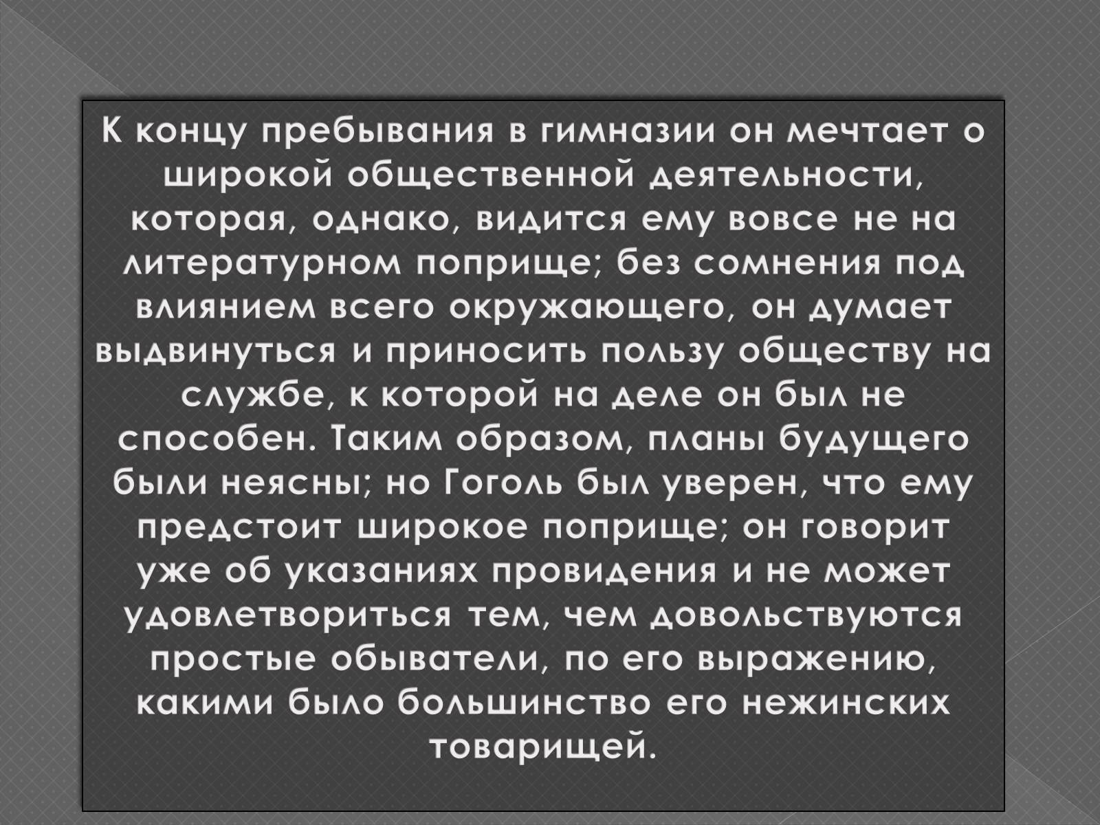 Презентація на тему «Життя та творчість М.В.Гоголя» - Слайд #8