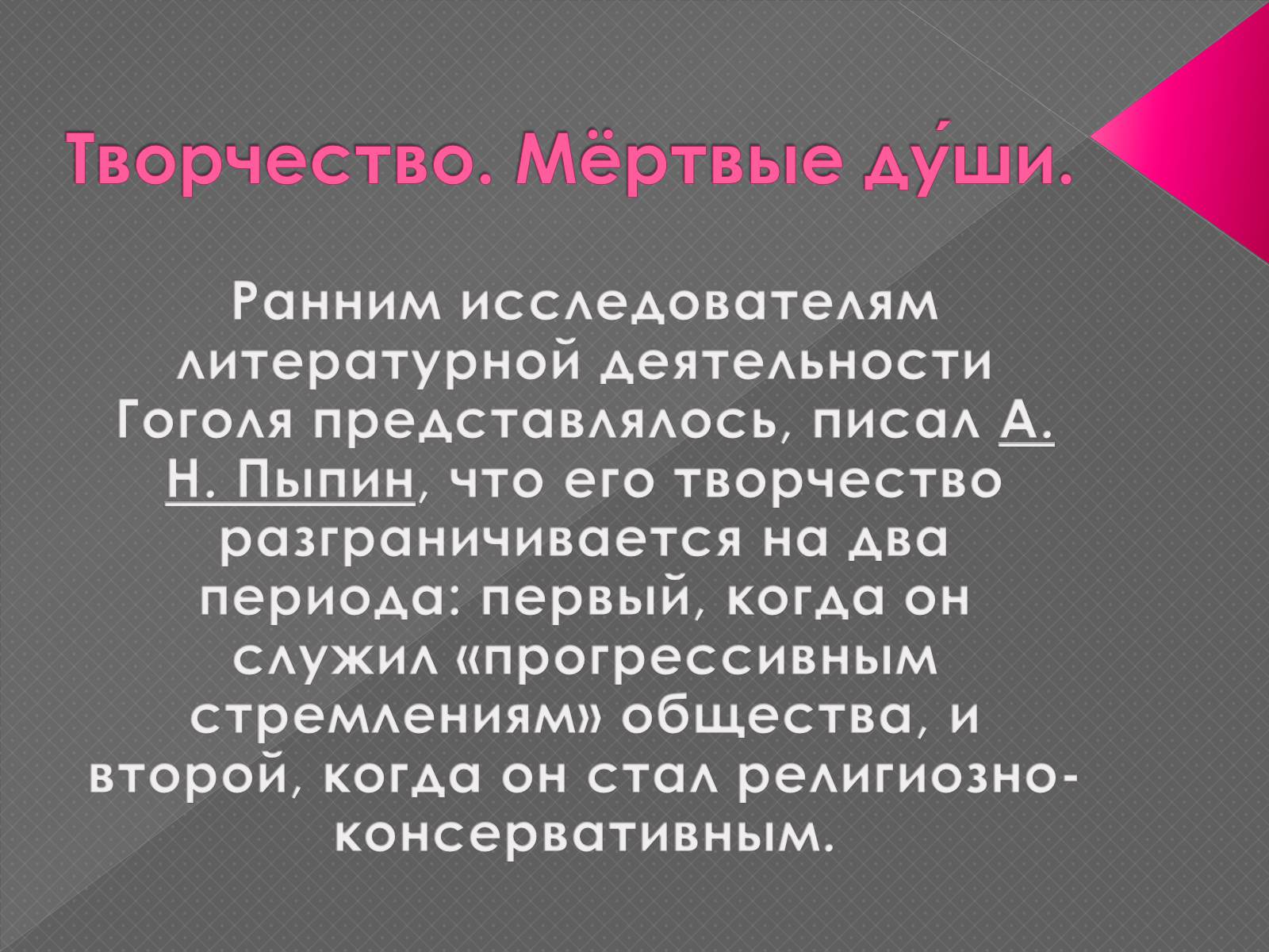 Презентація на тему «Життя та творчість М.В.Гоголя» - Слайд #9