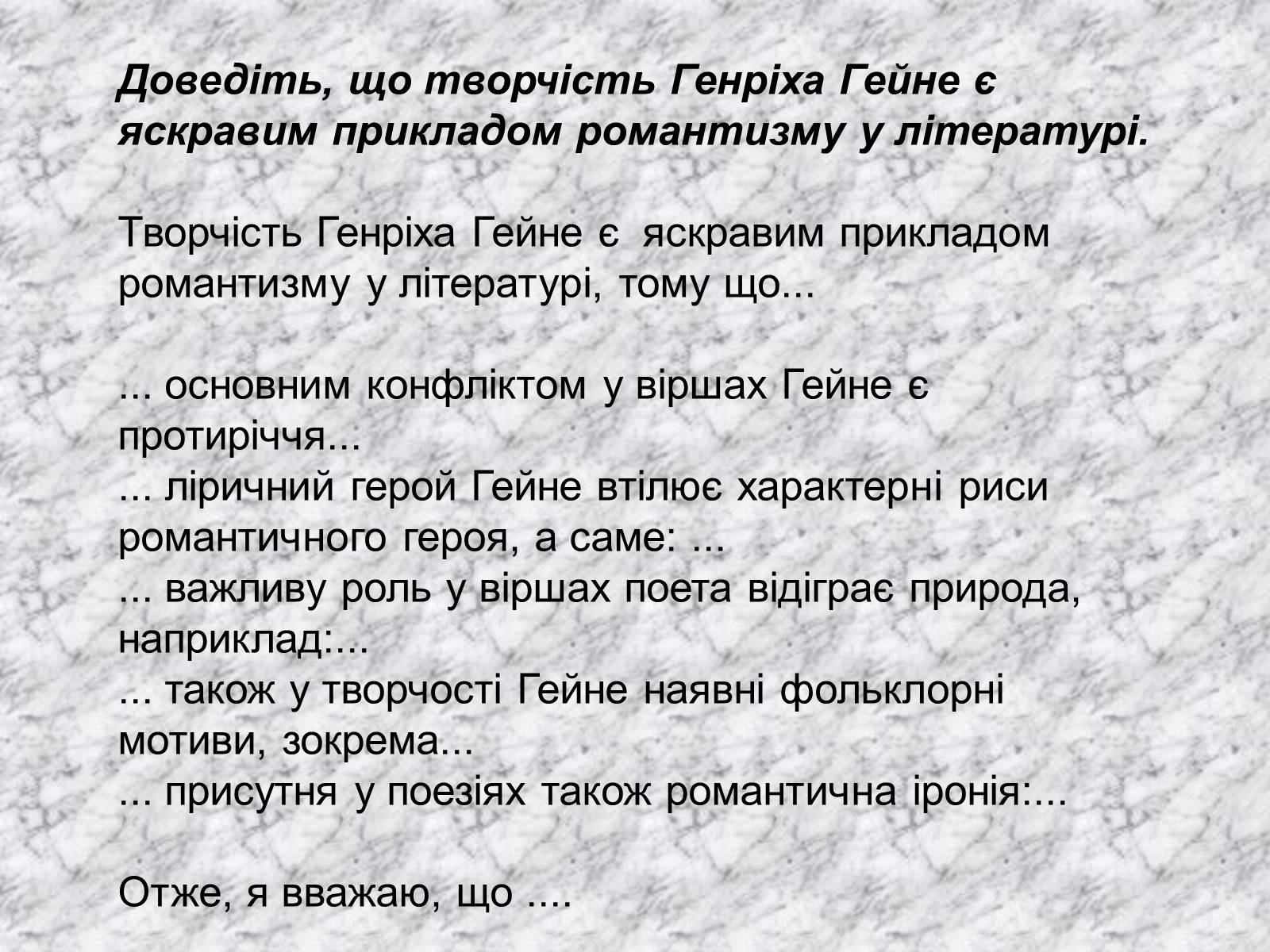 Презентація на тему «Генріх Гейне» (варіант 1) - Слайд #12