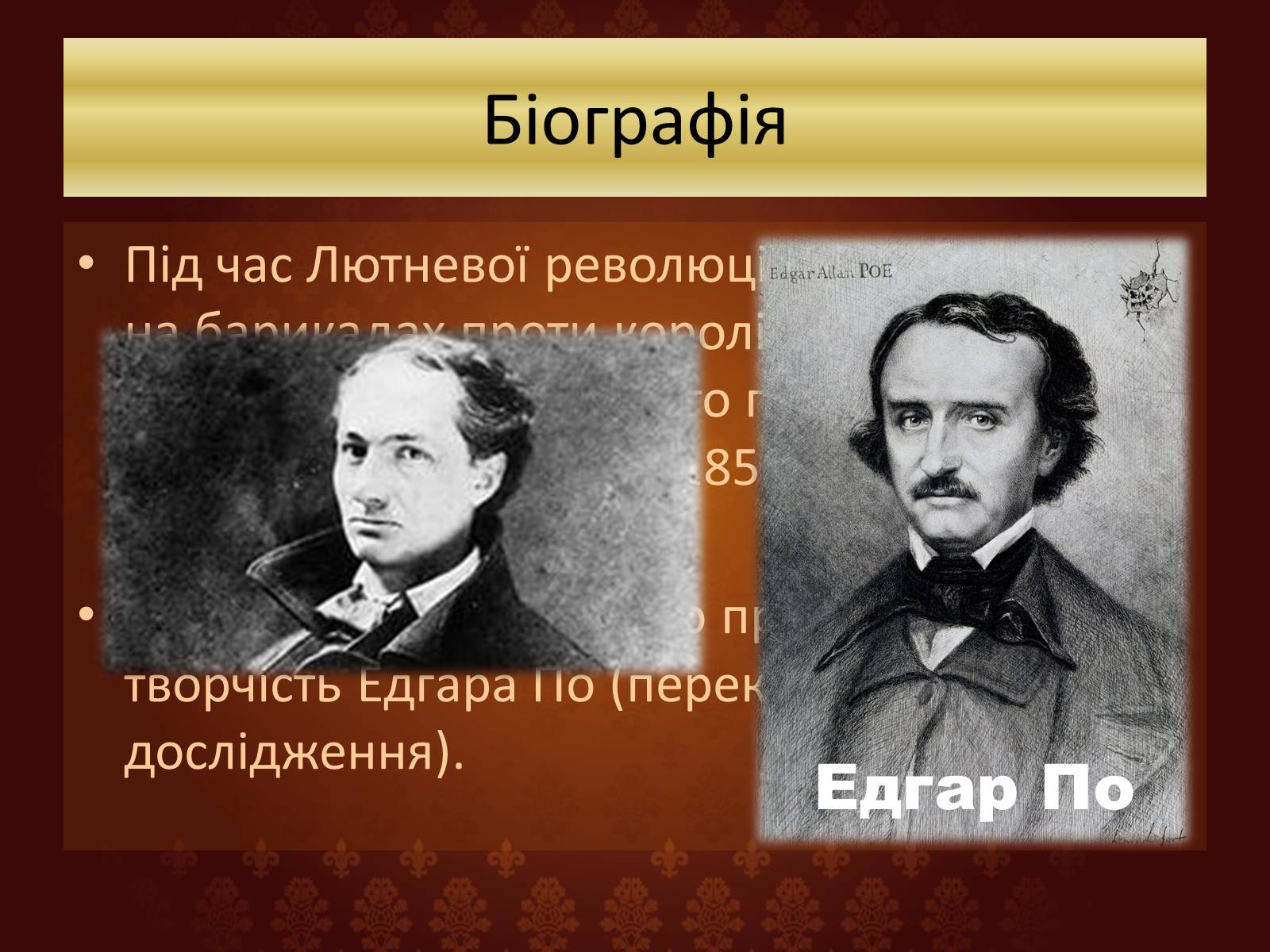 Презентація на тему «Шарль П&#8217;єр Бодлер» (варіант 6) - Слайд #10