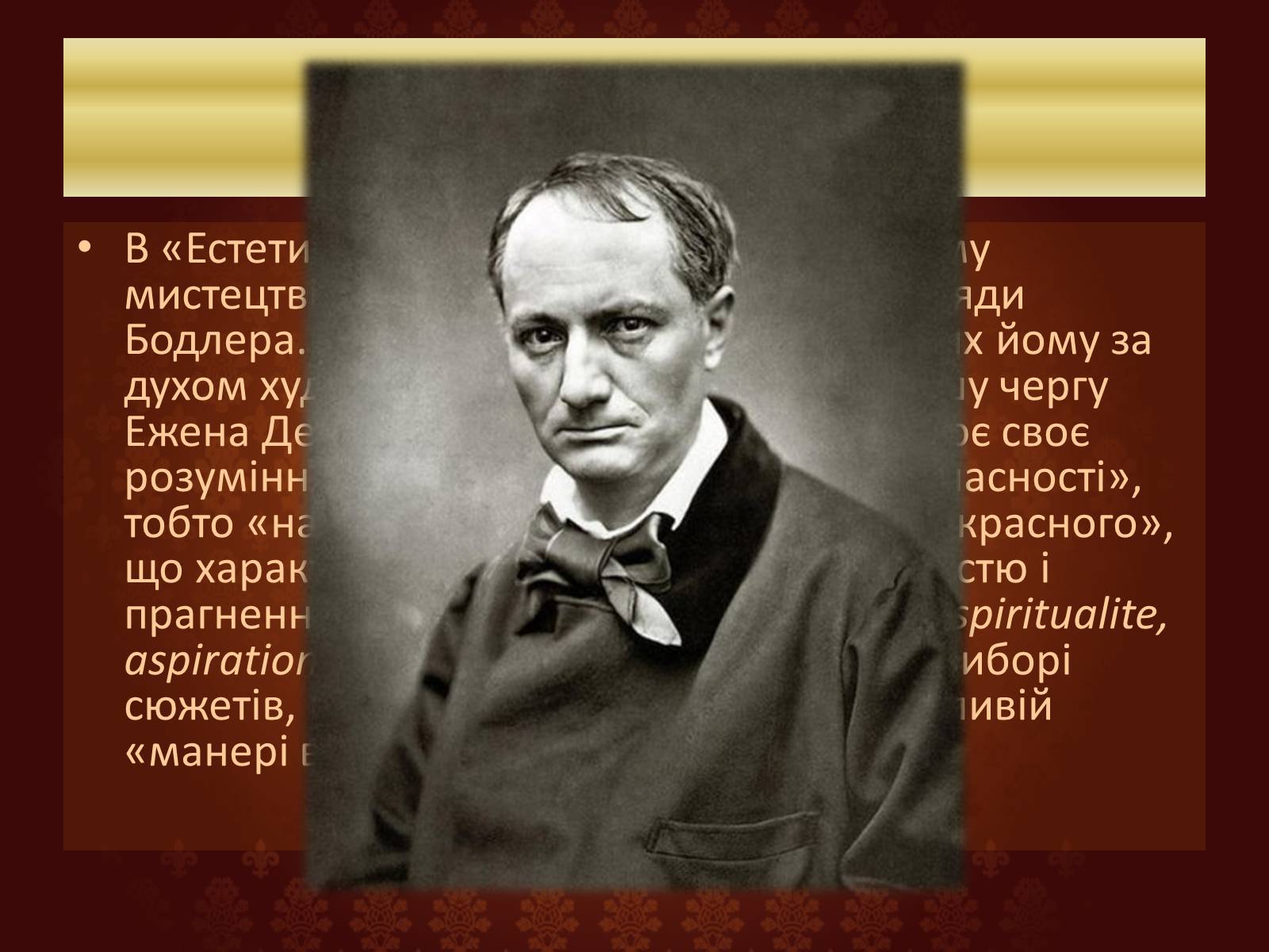 Презентація на тему «Шарль П&#8217;єр Бодлер» (варіант 6) - Слайд #18