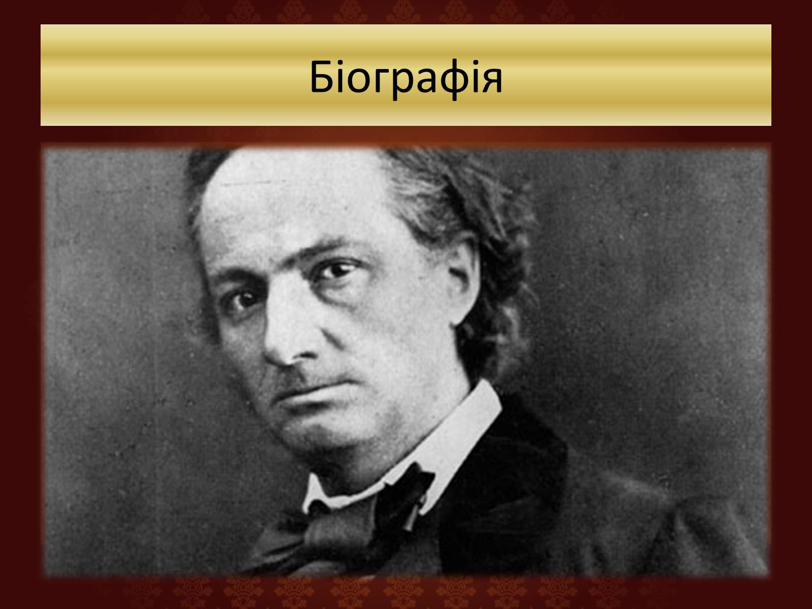 Презентація на тему «Шарль П&#8217;єр Бодлер» (варіант 6) - Слайд #6