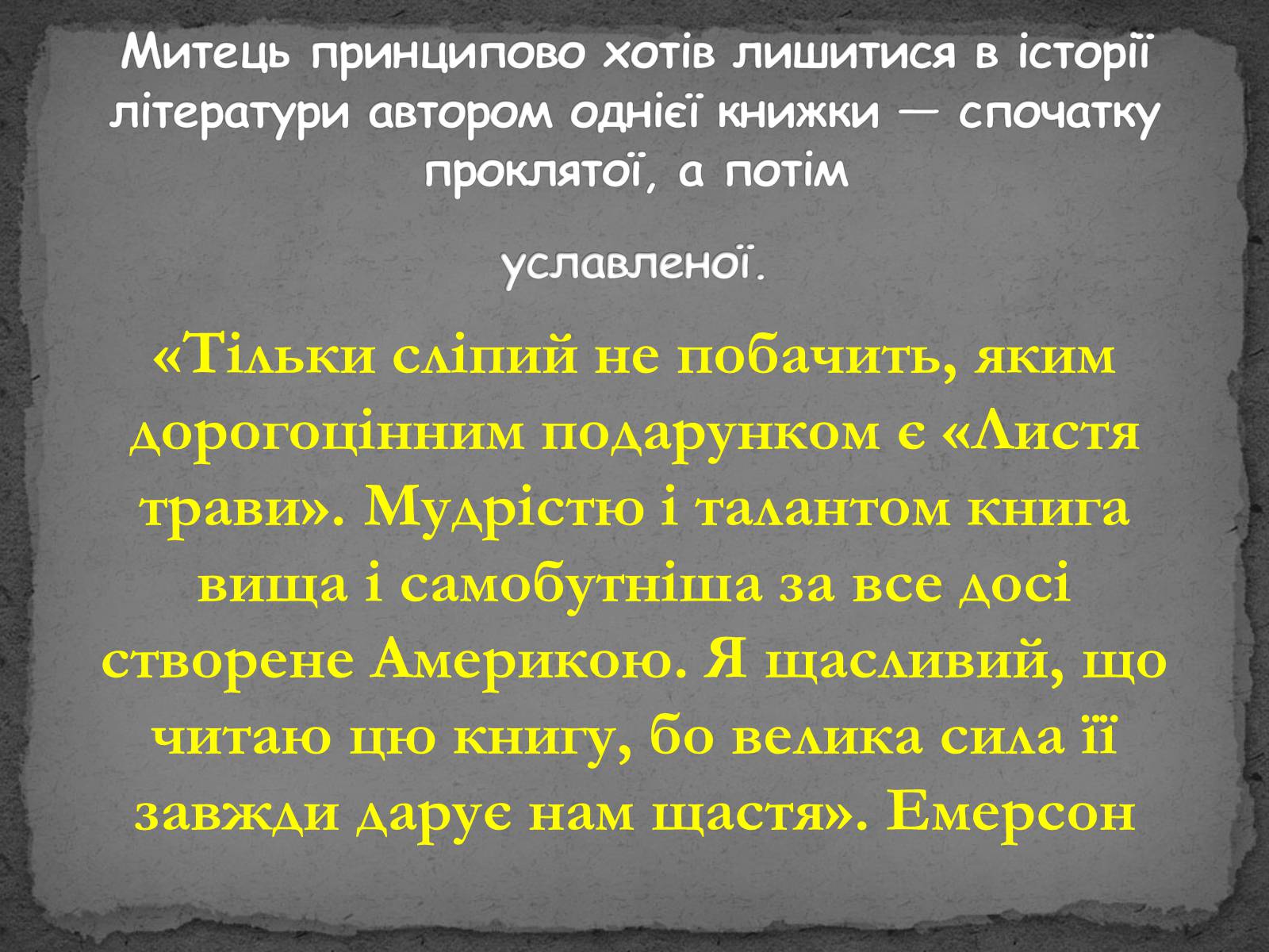 Презентація на тему «Волт Вітмен» (варіант 8) - Слайд #10