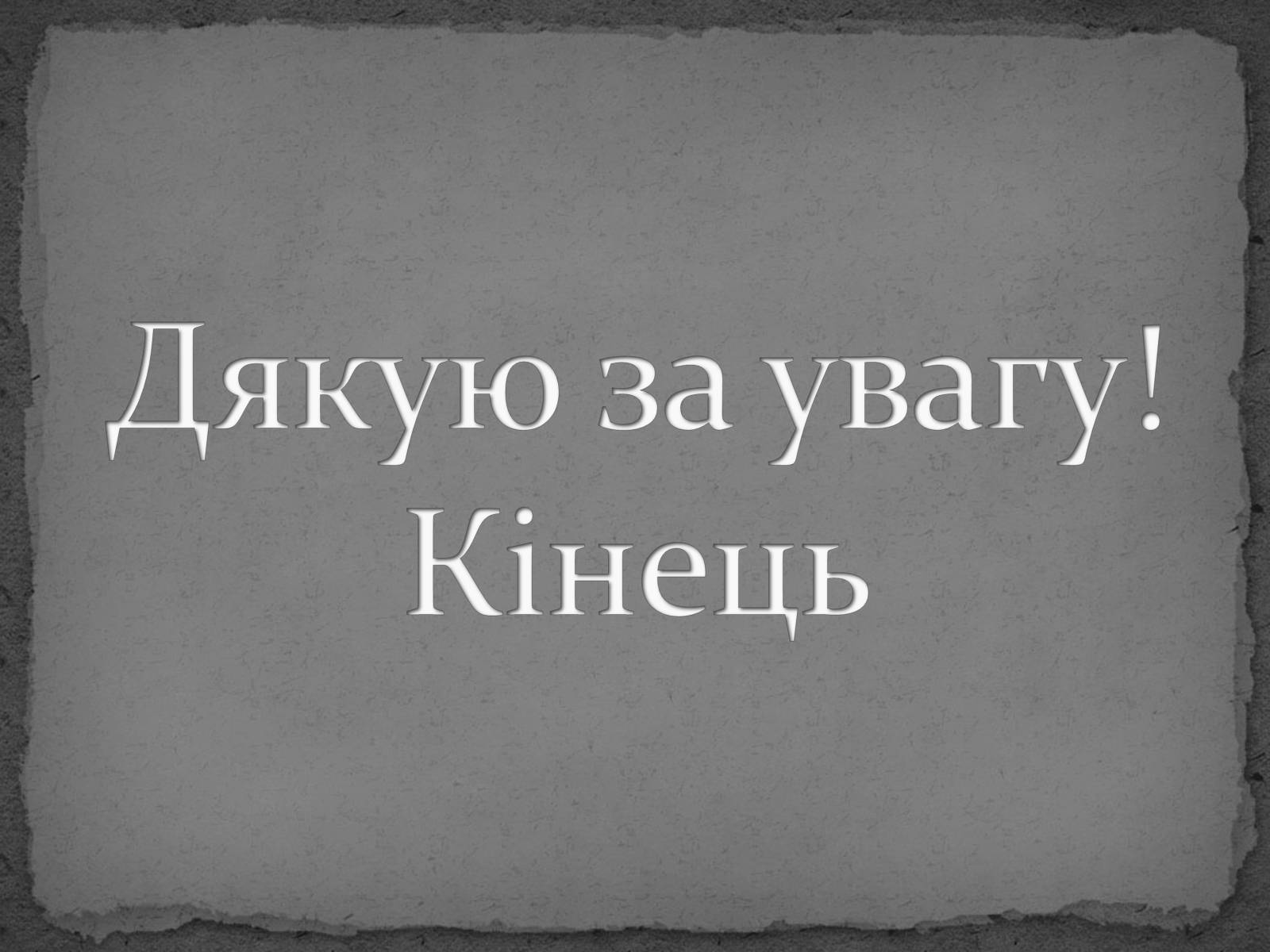 Презентація на тему «Волт Вітмен» (варіант 8) - Слайд #20