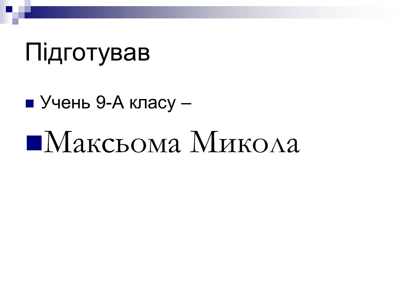 Презентація на тему «Романтизм в русской и мировой литературе» - Слайд #19