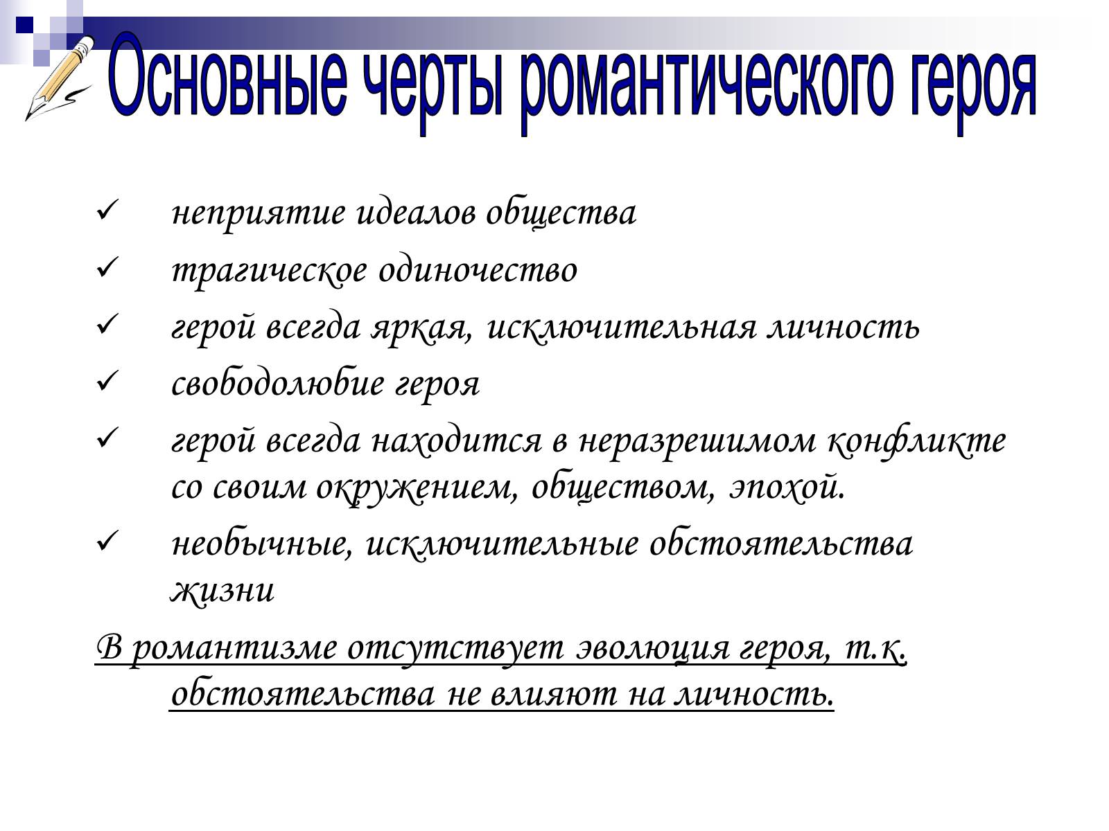 Презентація на тему «Романтизм в русской и мировой литературе» - Слайд #5