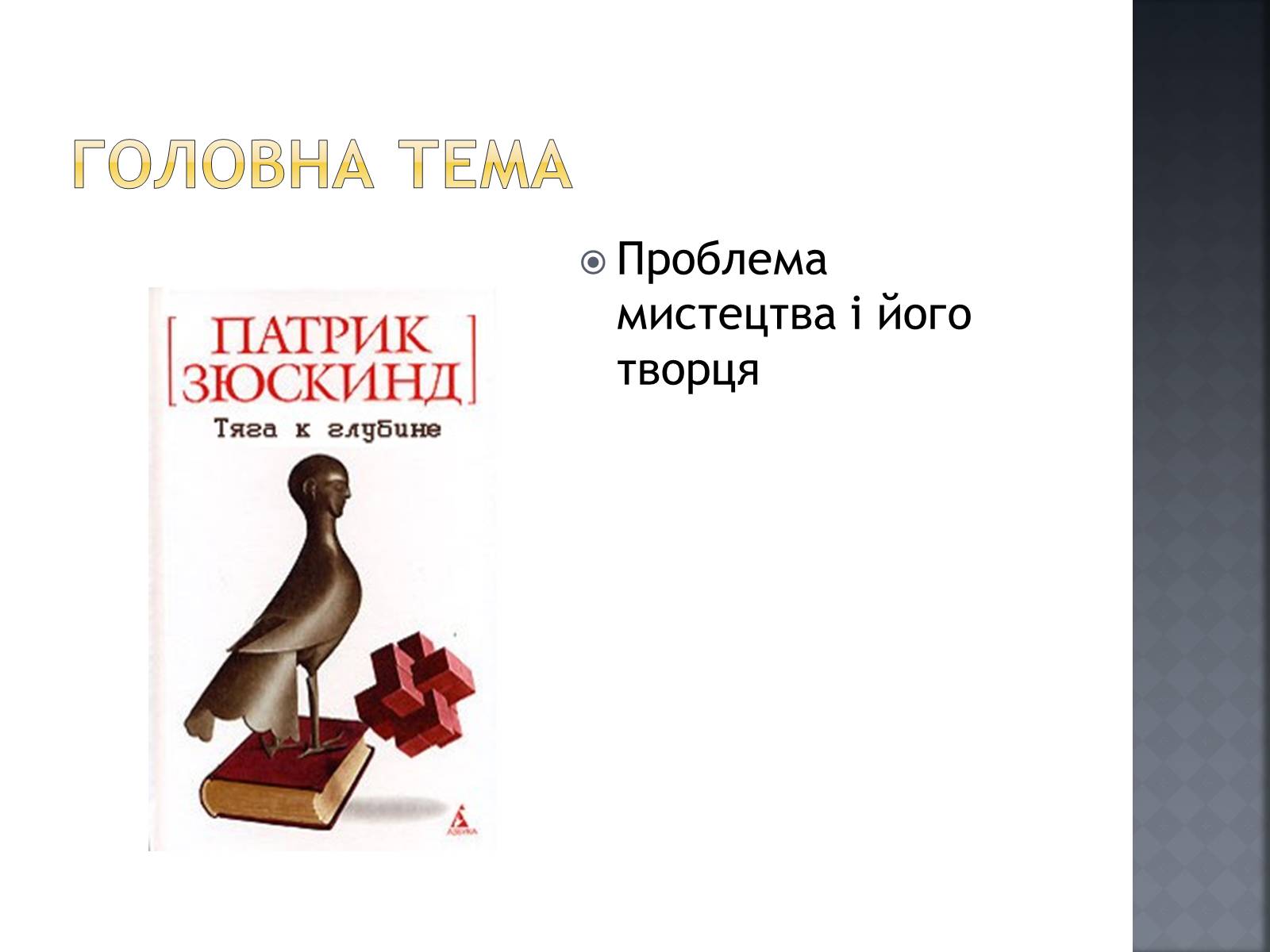 Презентація на тему «Сучасна світова література» - Слайд #13