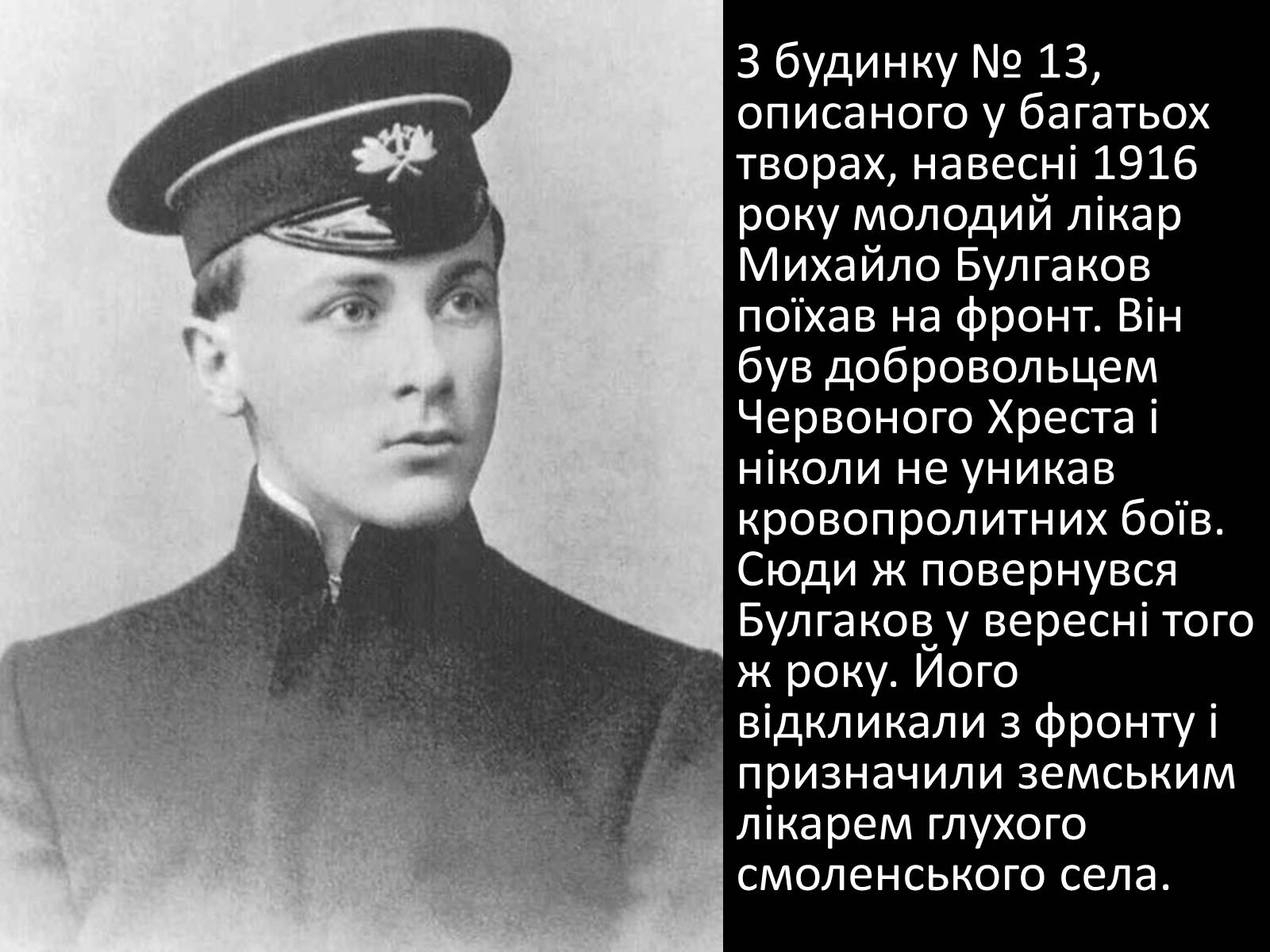 Презентація на тему «Булгаков Михаил Афанасьевич» (варіант 5) - Слайд #5