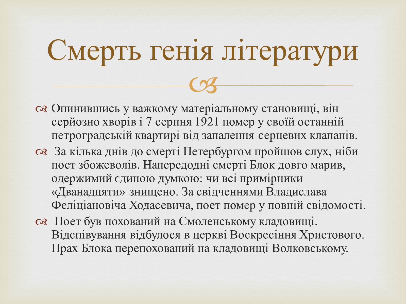 Презентація на тему «Александр Блок» (варіант 2) - Слайд #11