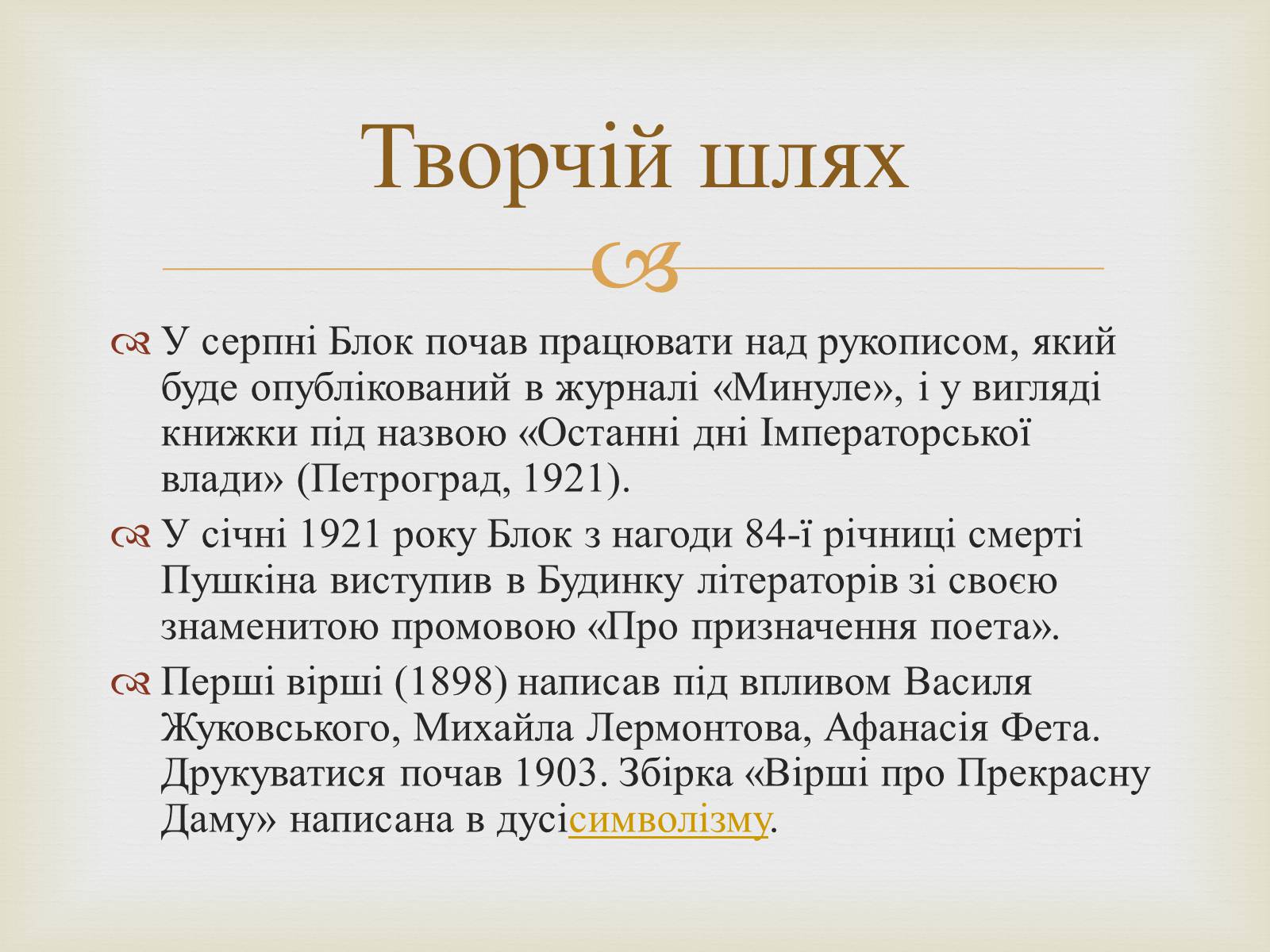 Презентація на тему «Александр Блок» (варіант 2) - Слайд #9