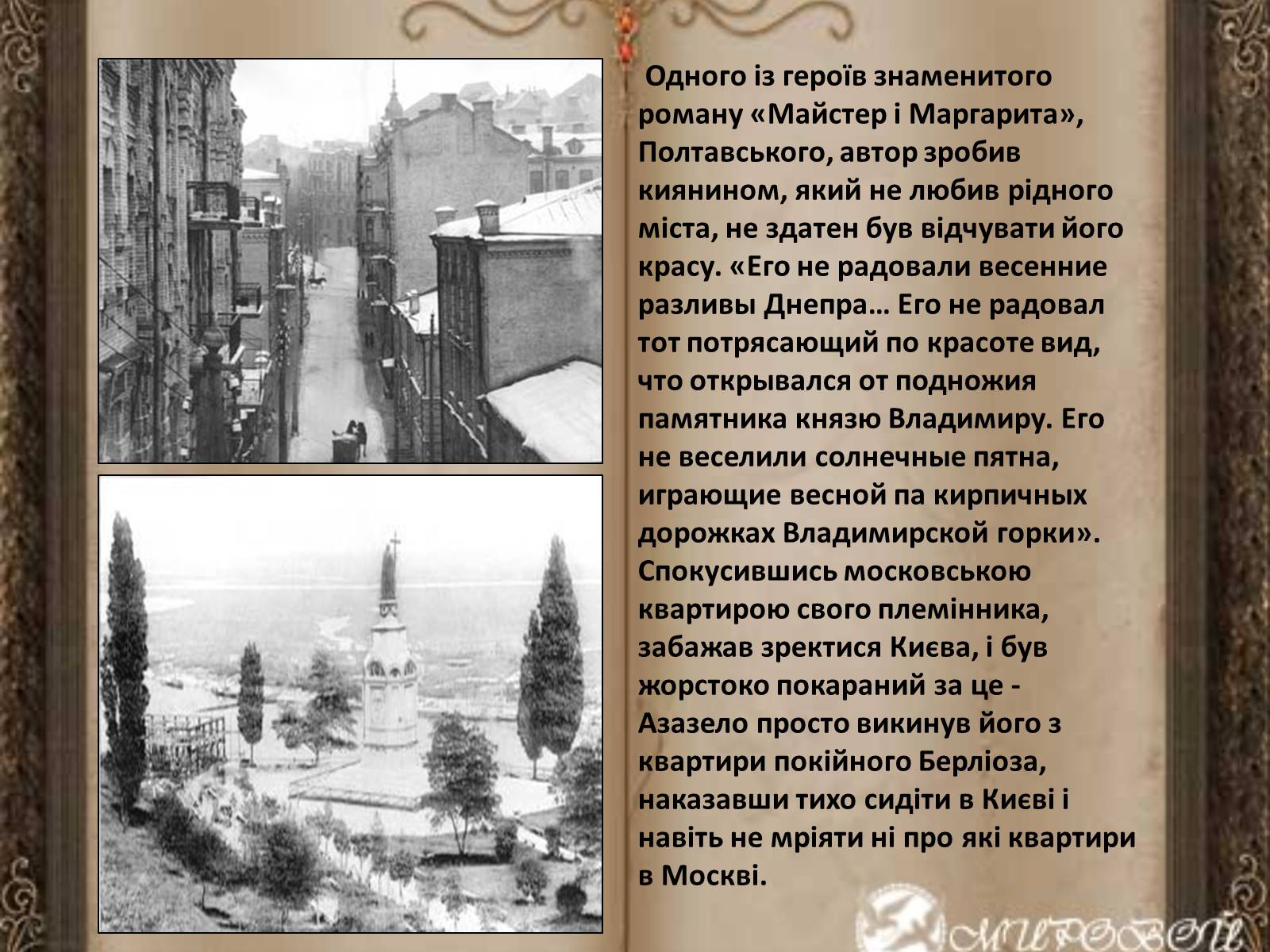 Презентація на тему «Київ в житті і творчості М.Булгакова» - Слайд #10