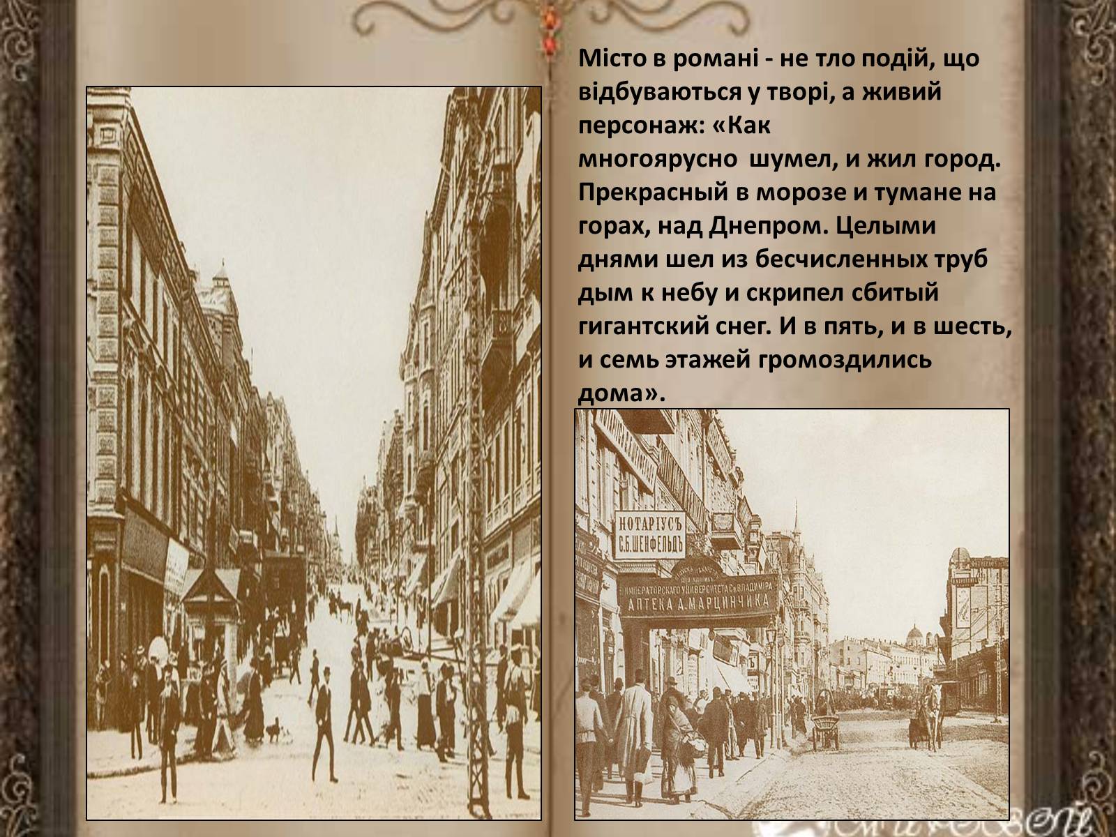 Презентація на тему «Київ в житті і творчості М.Булгакова» - Слайд #12