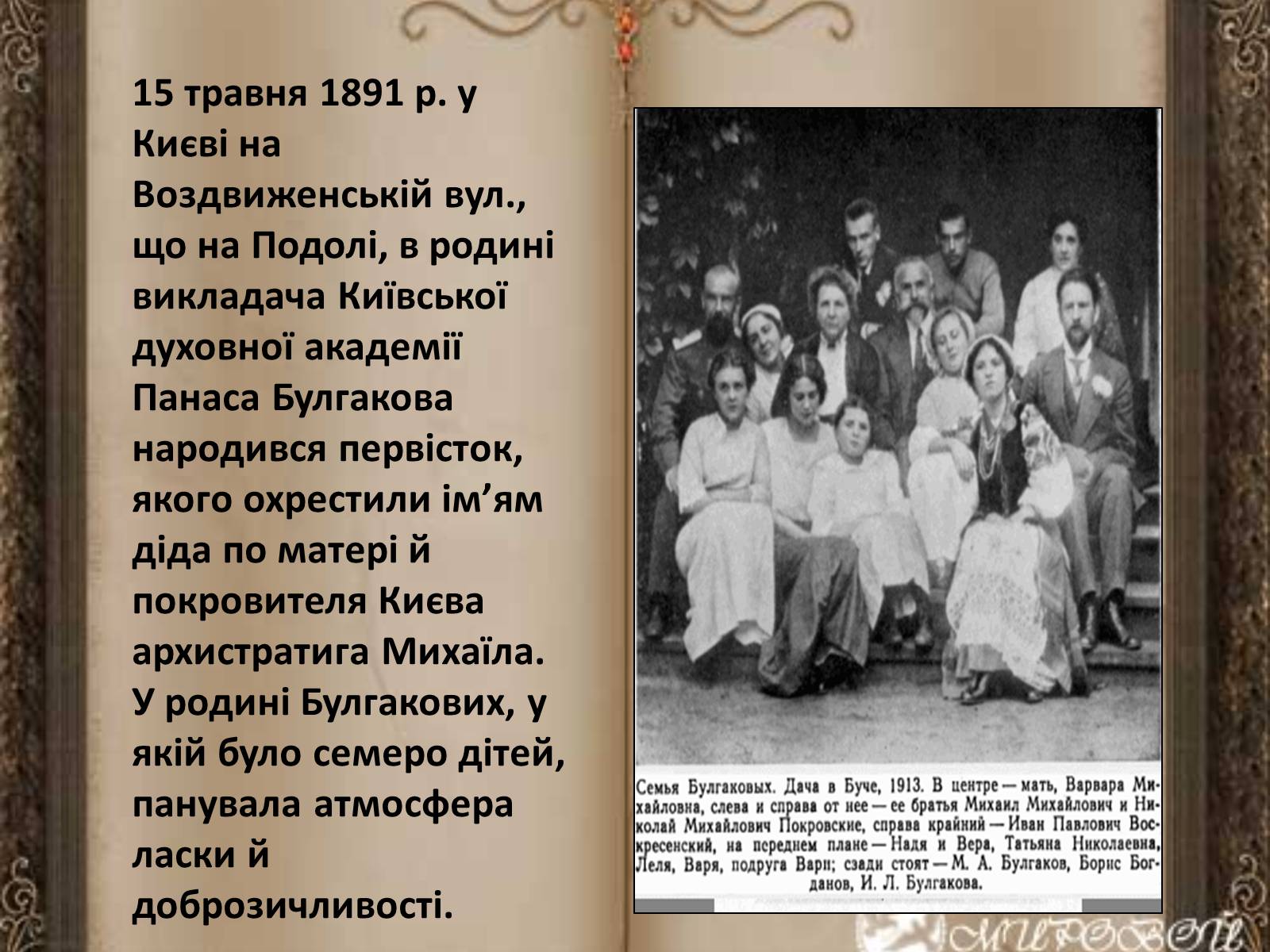 Презентація на тему «Київ в житті і творчості М.Булгакова» - Слайд #2