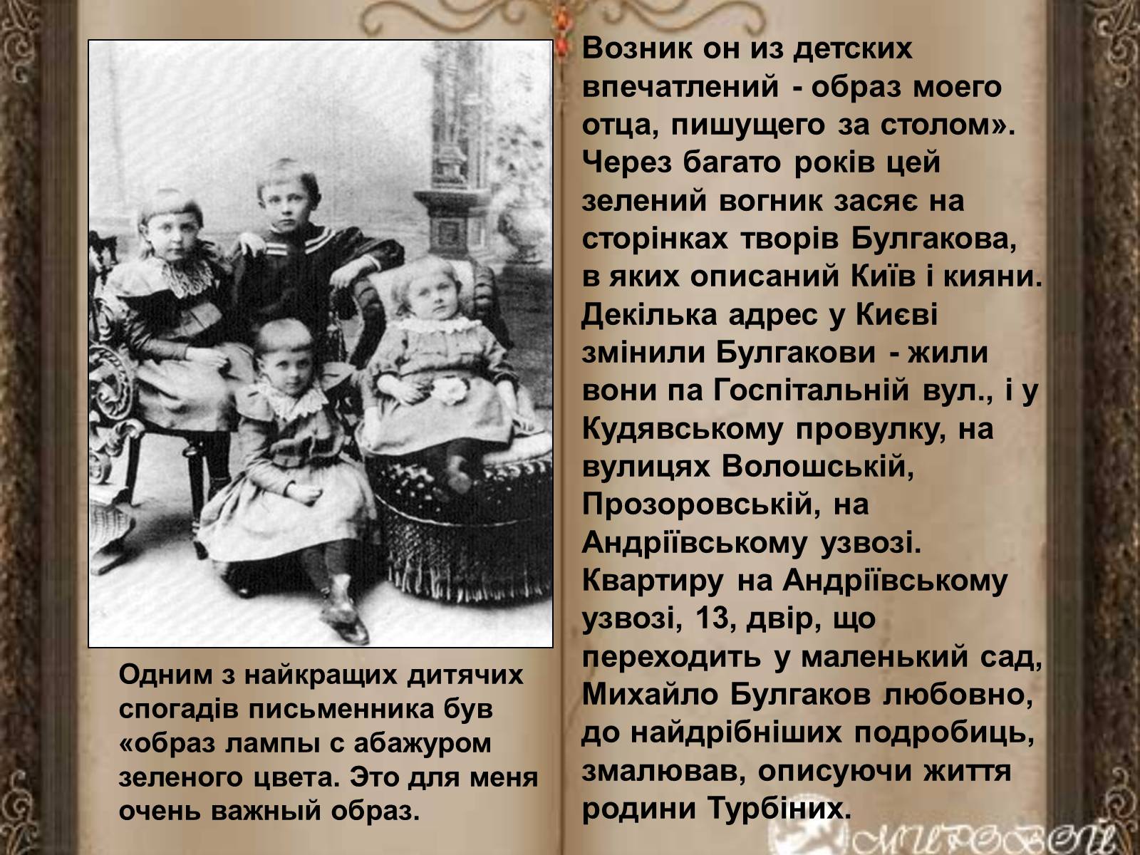 Презентація на тему «Київ в житті і творчості М.Булгакова» - Слайд #4